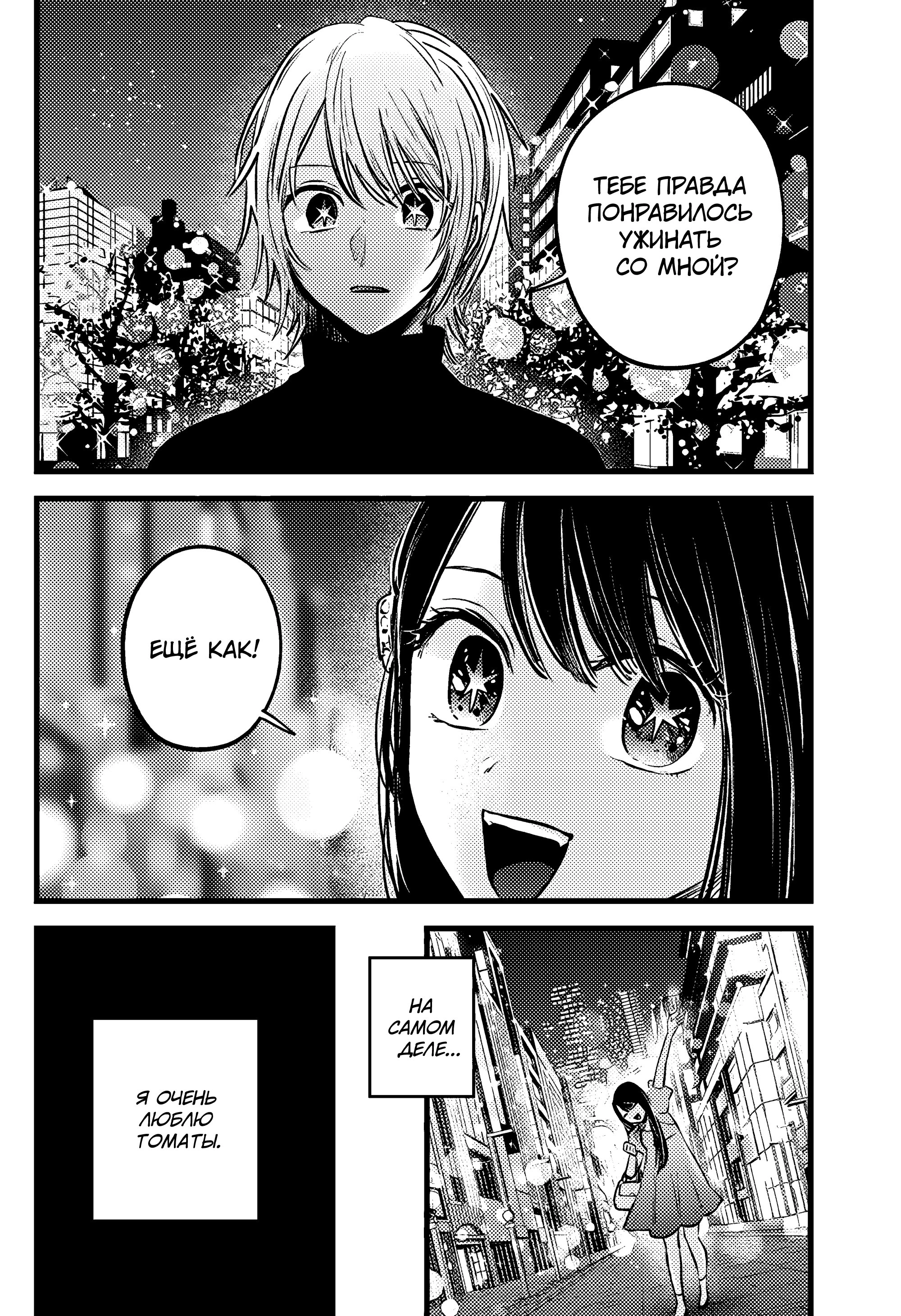 Read Звёздное Дитя Manga Online