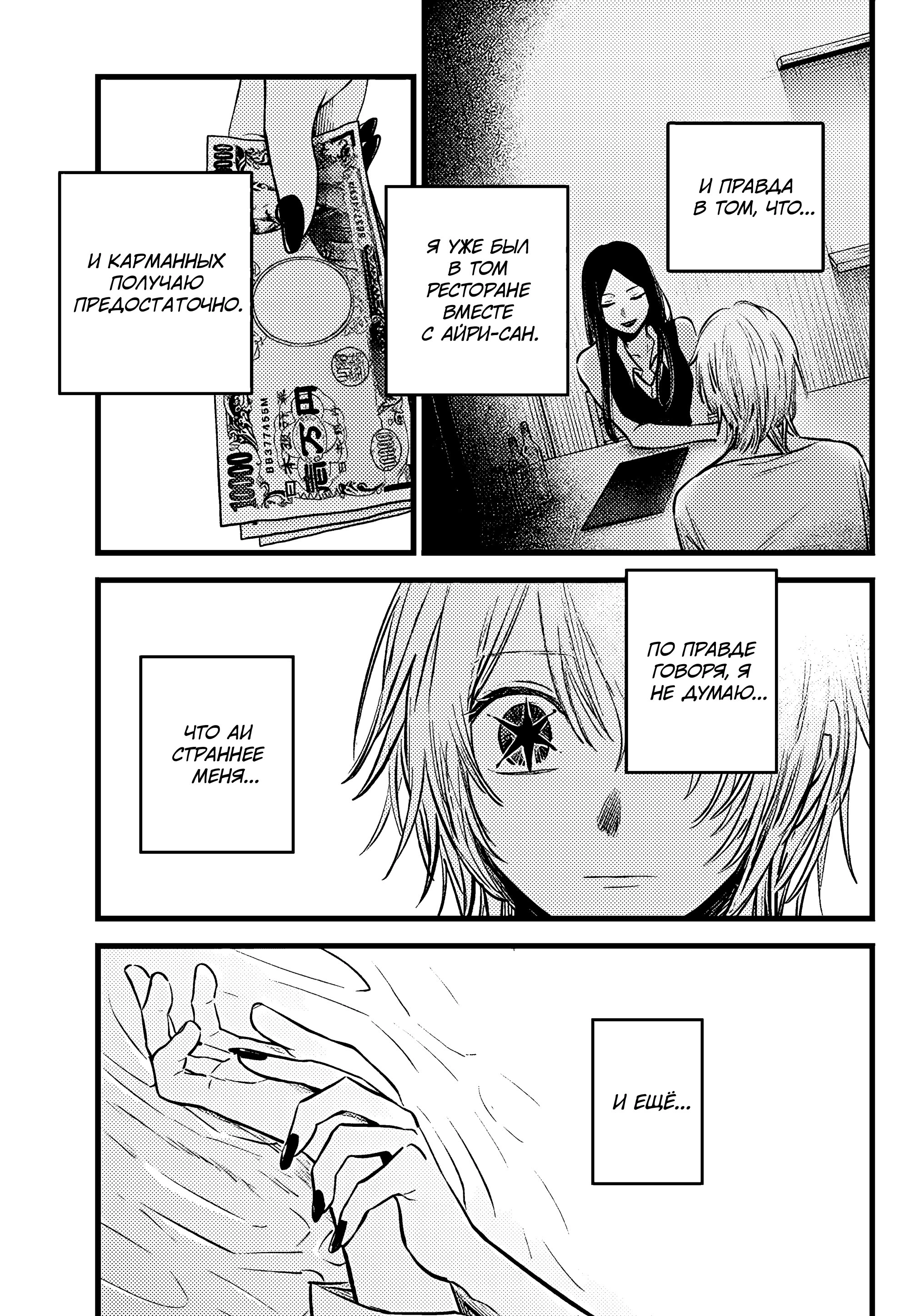 Read Звёздное Дитя Manga Online