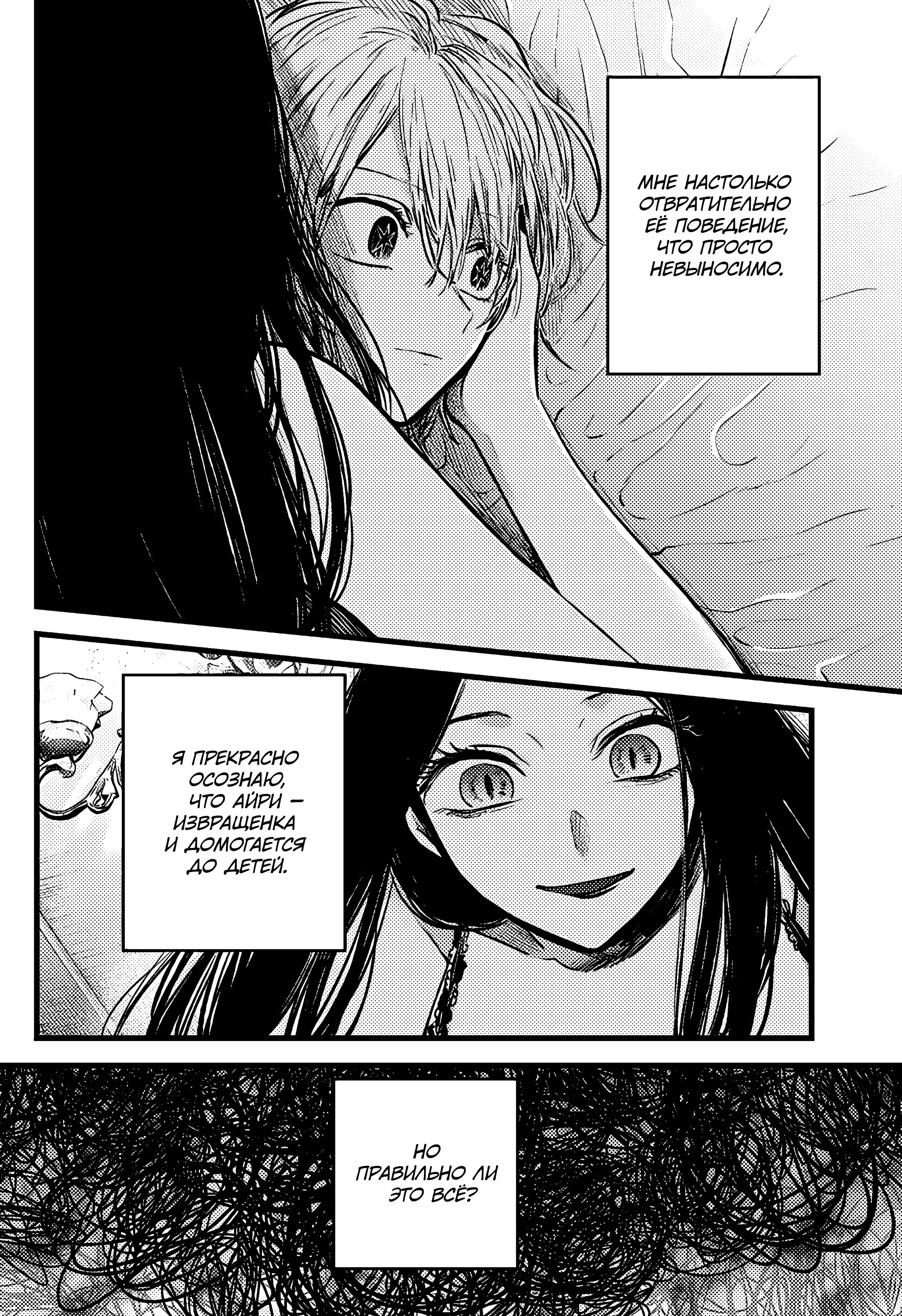 Read Звёздное Дитя Manga Online