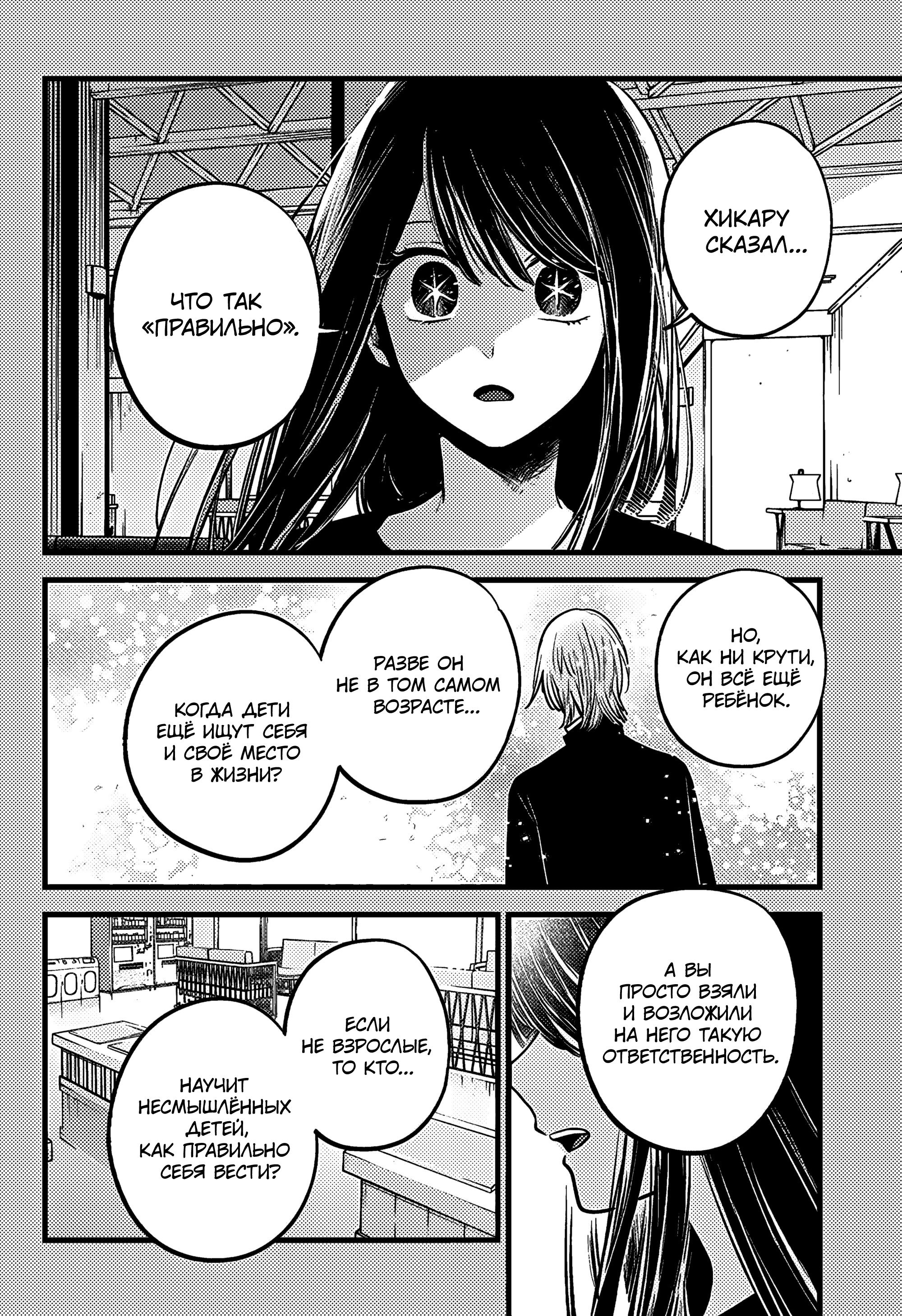 Read Звёздное Дитя Manga Online