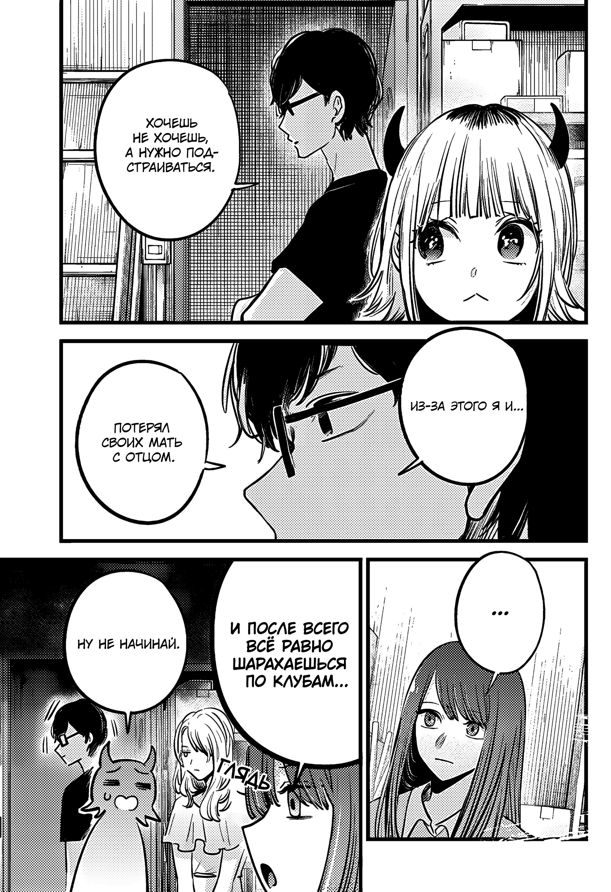 Read Звёздное Дитя Manga Online