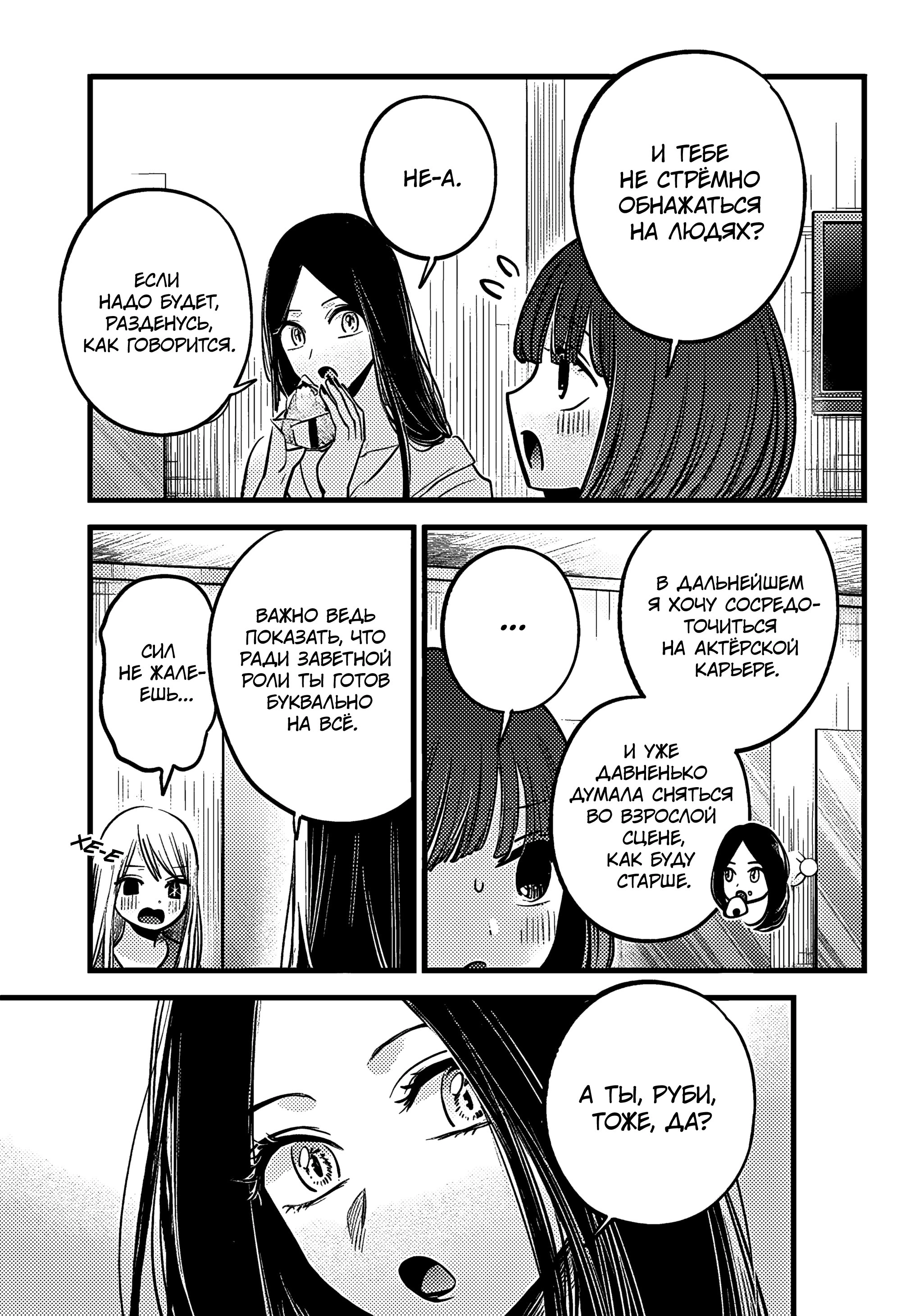 Read Звёздное Дитя Manga Online