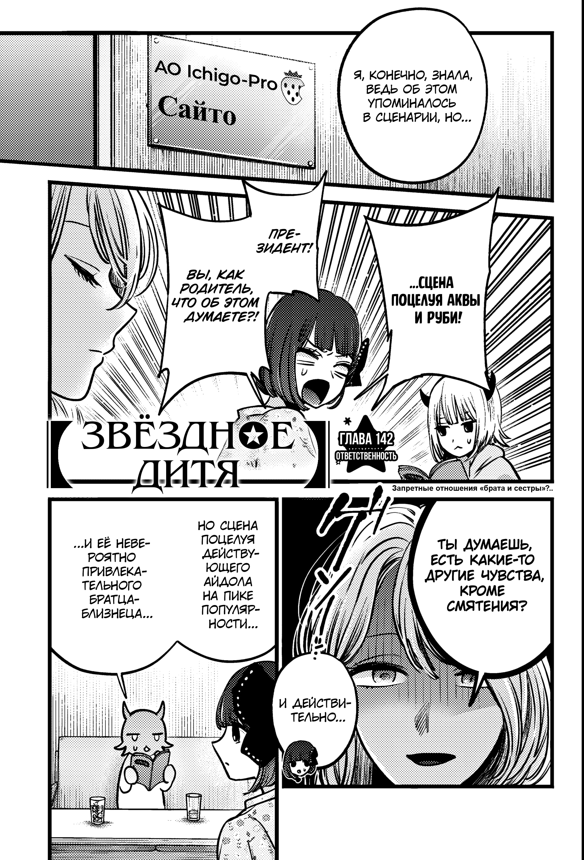 Read Звёздное Дитя Manga Online