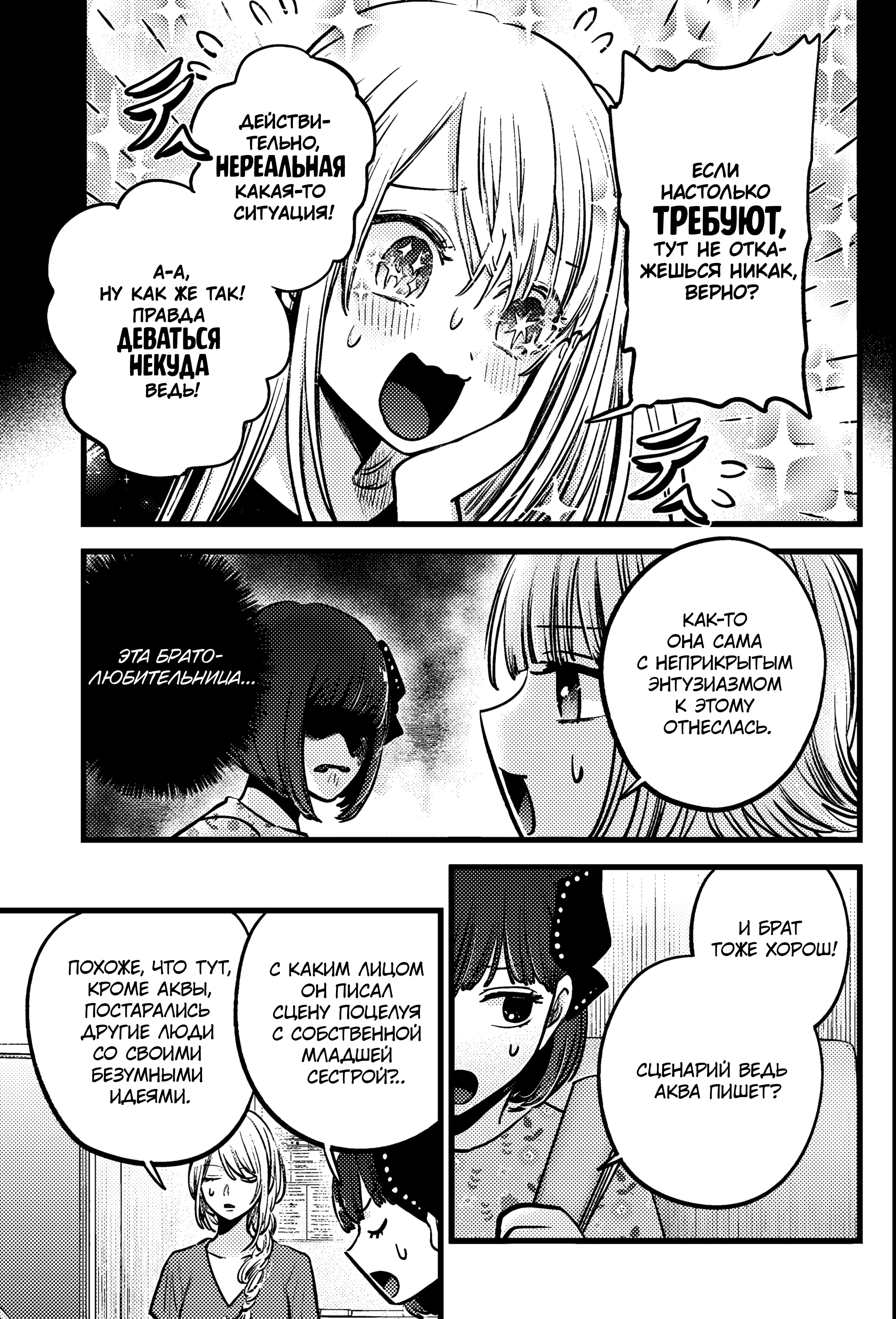 Read Звёздное Дитя Manga Online