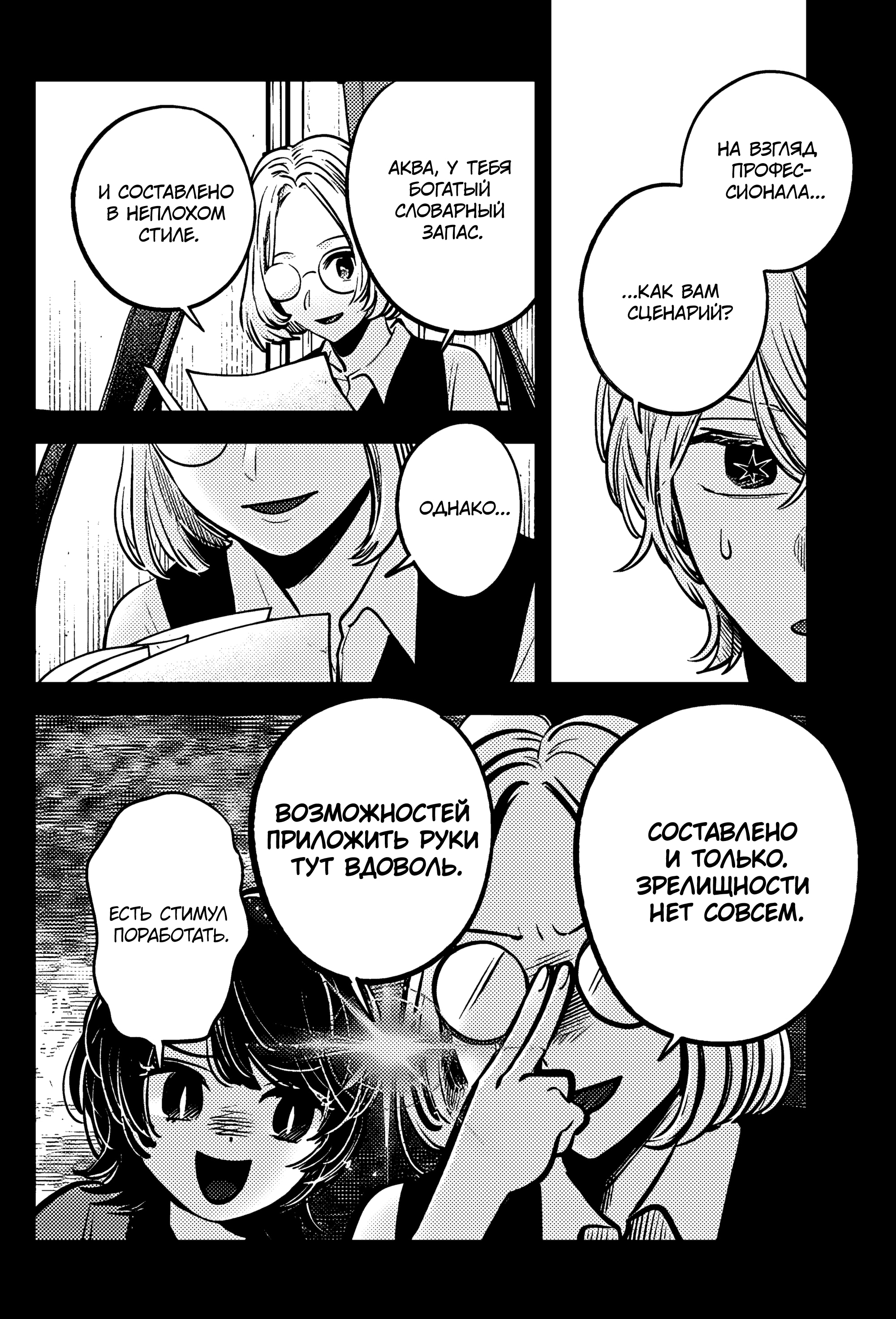 Read Звёздное Дитя Manga Online