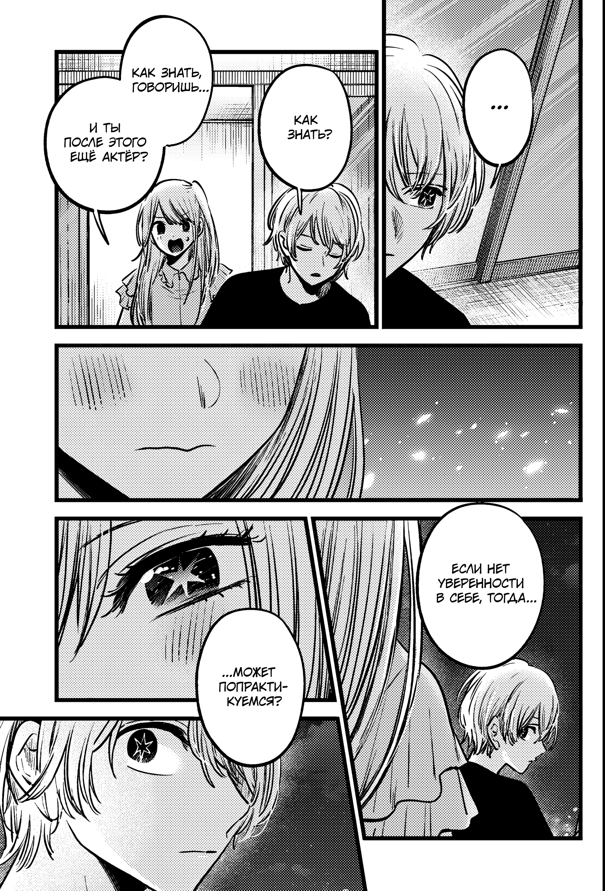 Read Звёздное Дитя Manga Online