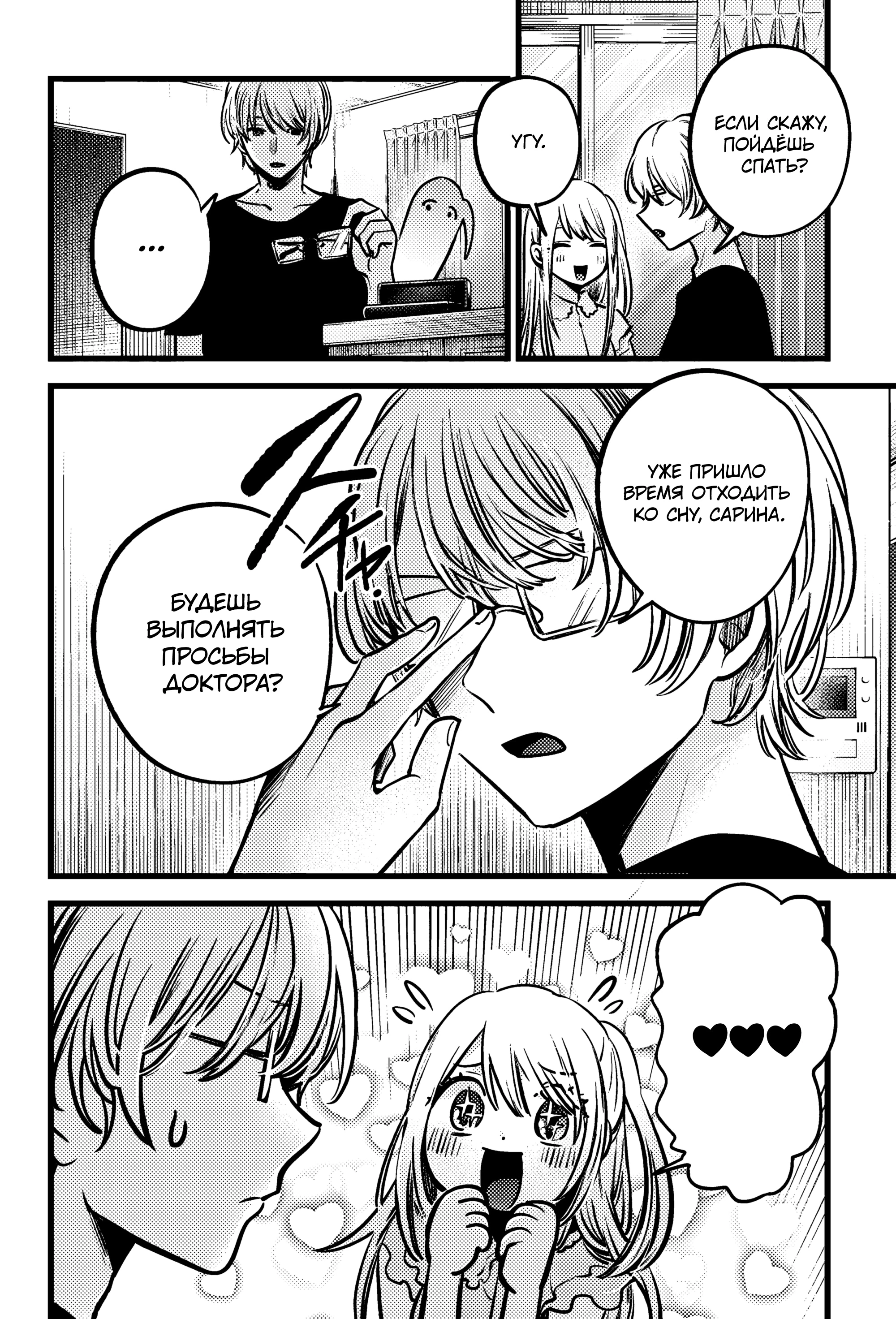 Read Звёздное Дитя Manga Online