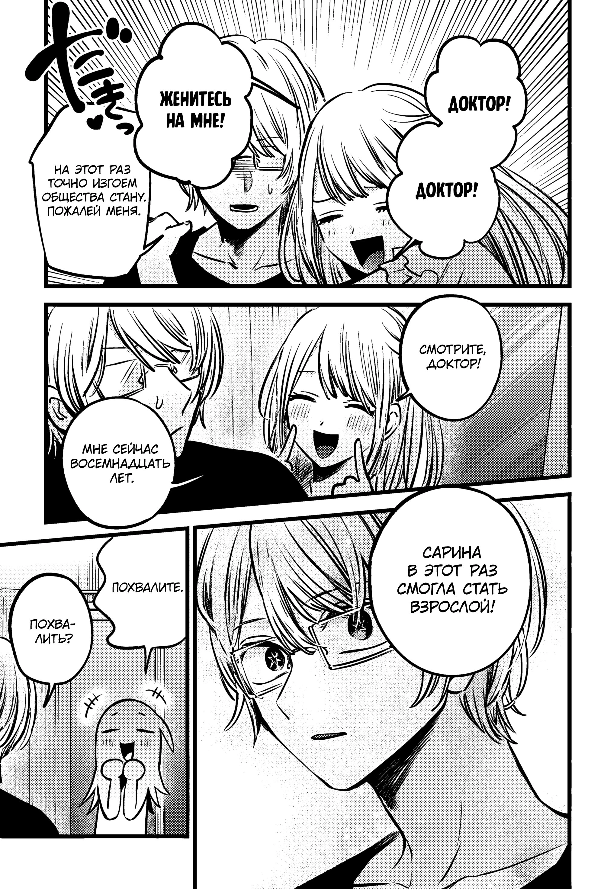 Read Звёздное Дитя Manga Online