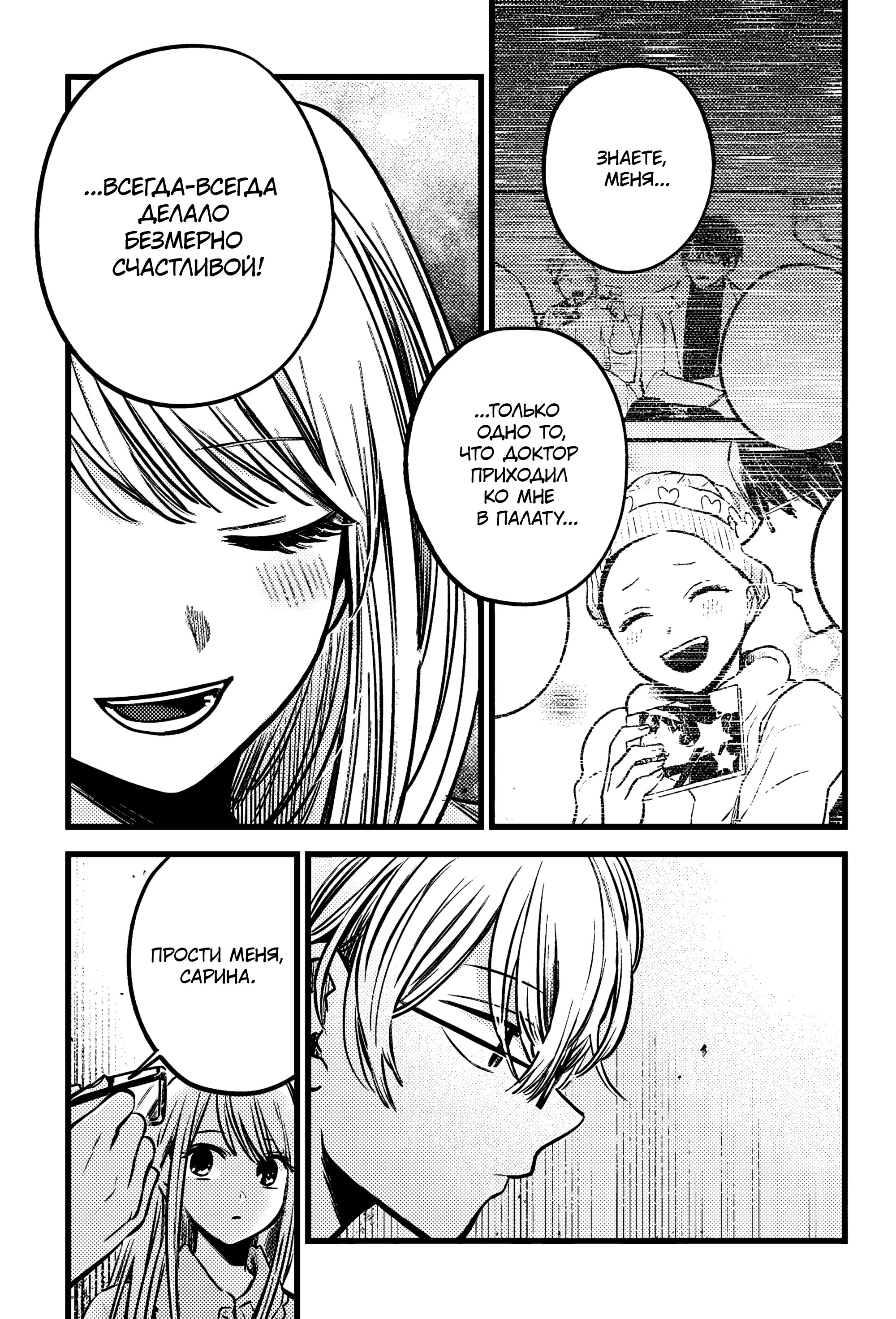 Read Звёздное Дитя Manga Online