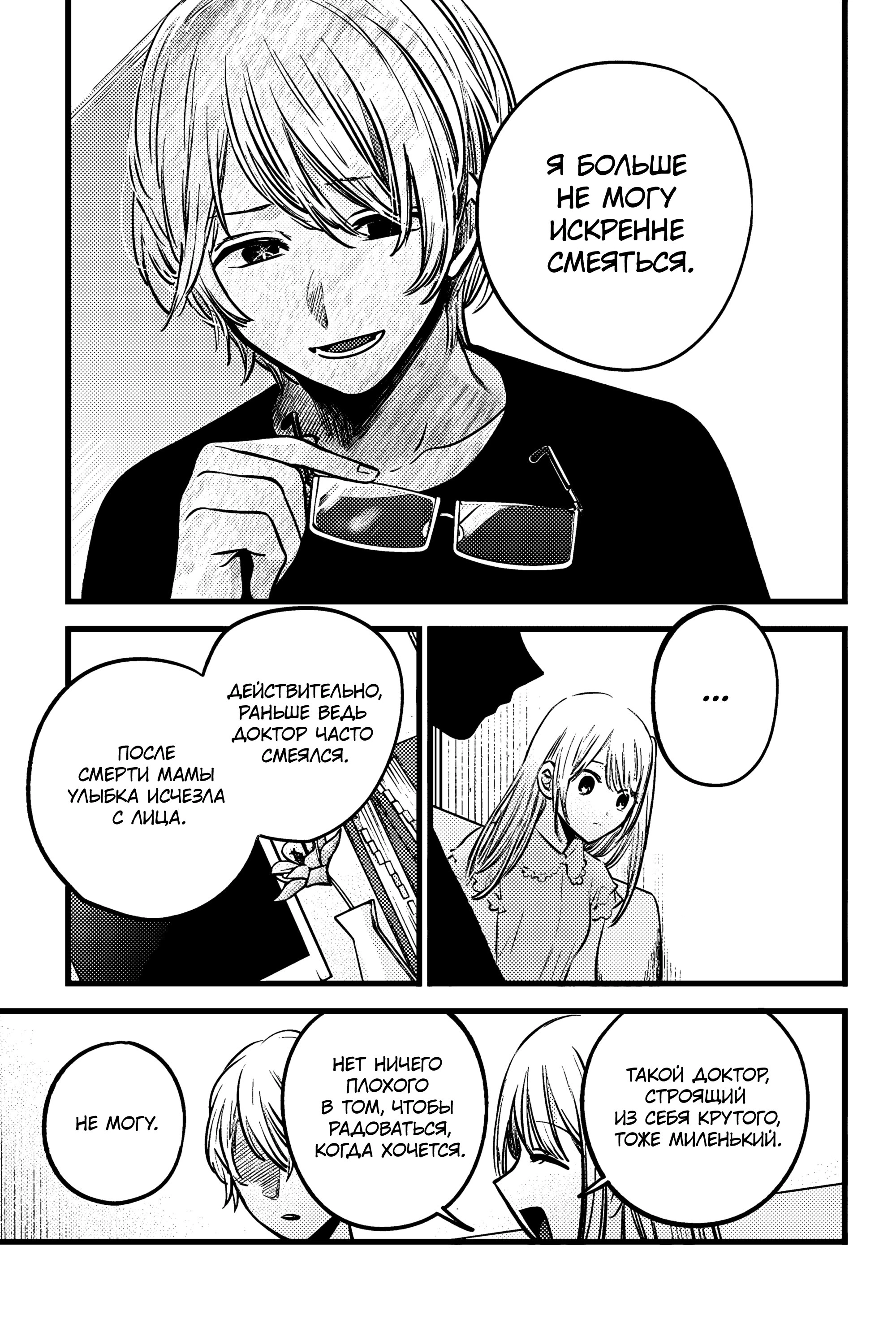 Read Звёздное Дитя Manga Online