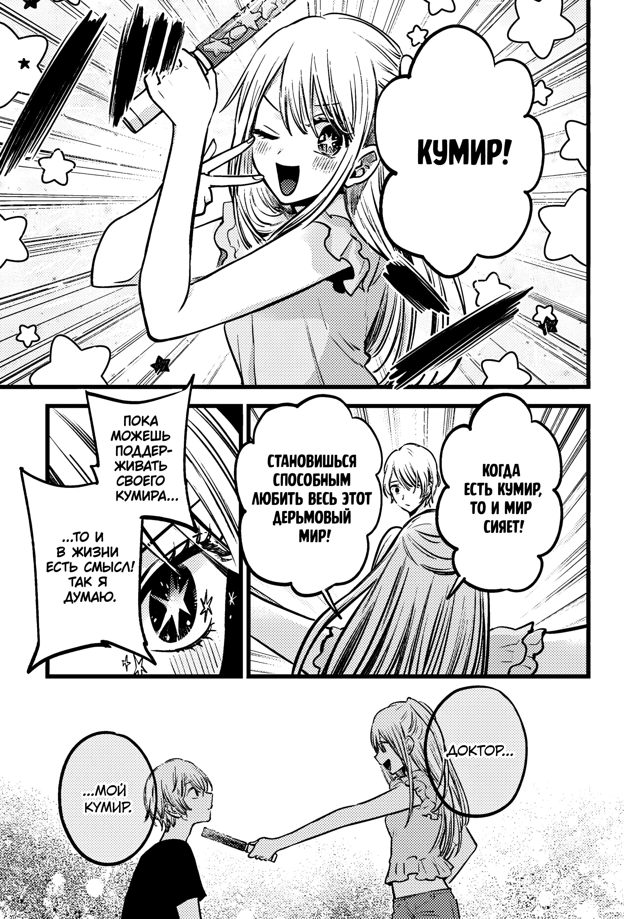 Read Звёздное Дитя Manga Online