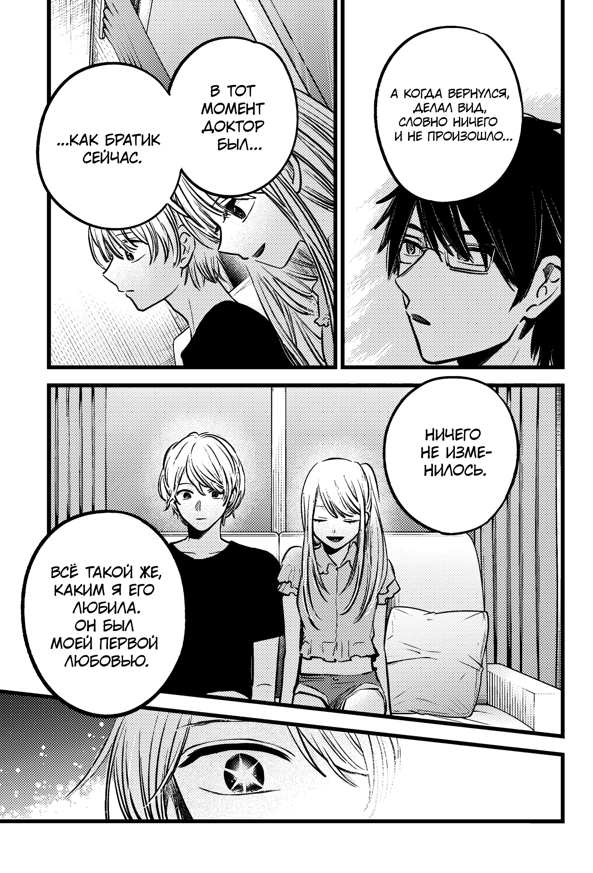 Read Звёздное Дитя Manga Online