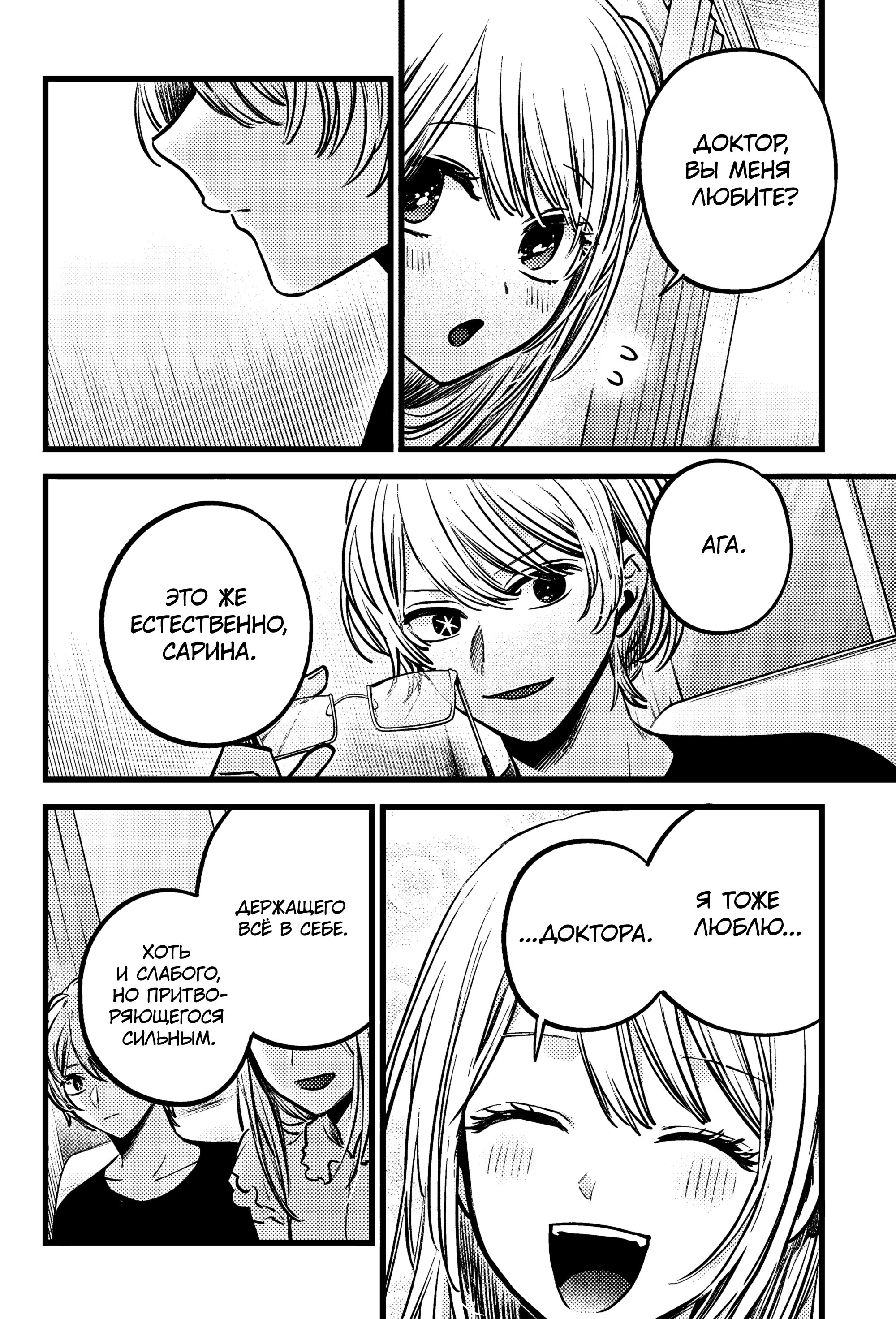 Read Звёздное Дитя Manga Online