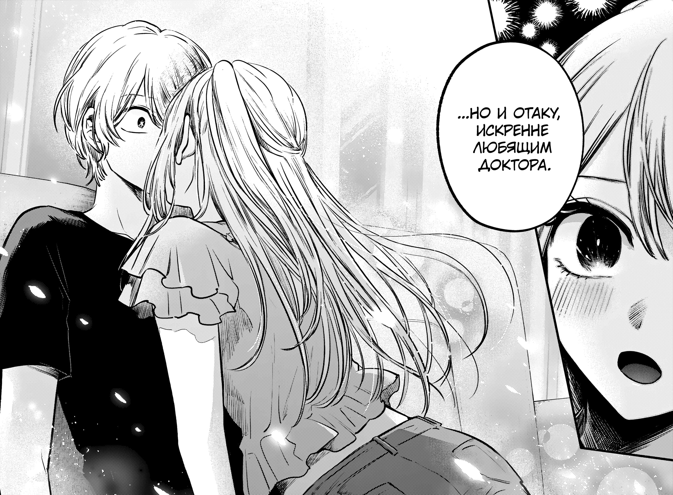 Read Звёздное Дитя Manga Online