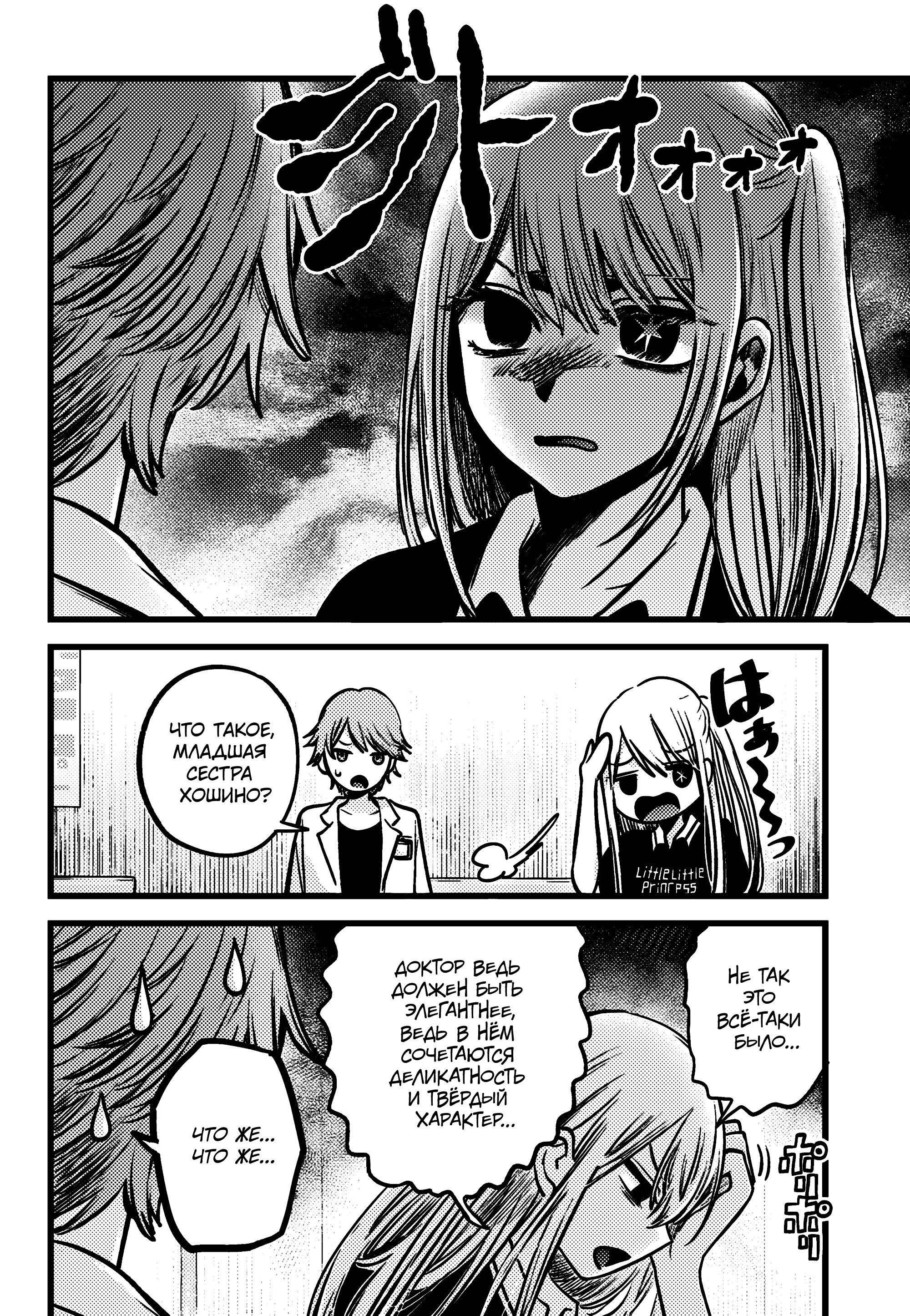 Read Звёздное Дитя Manga Online