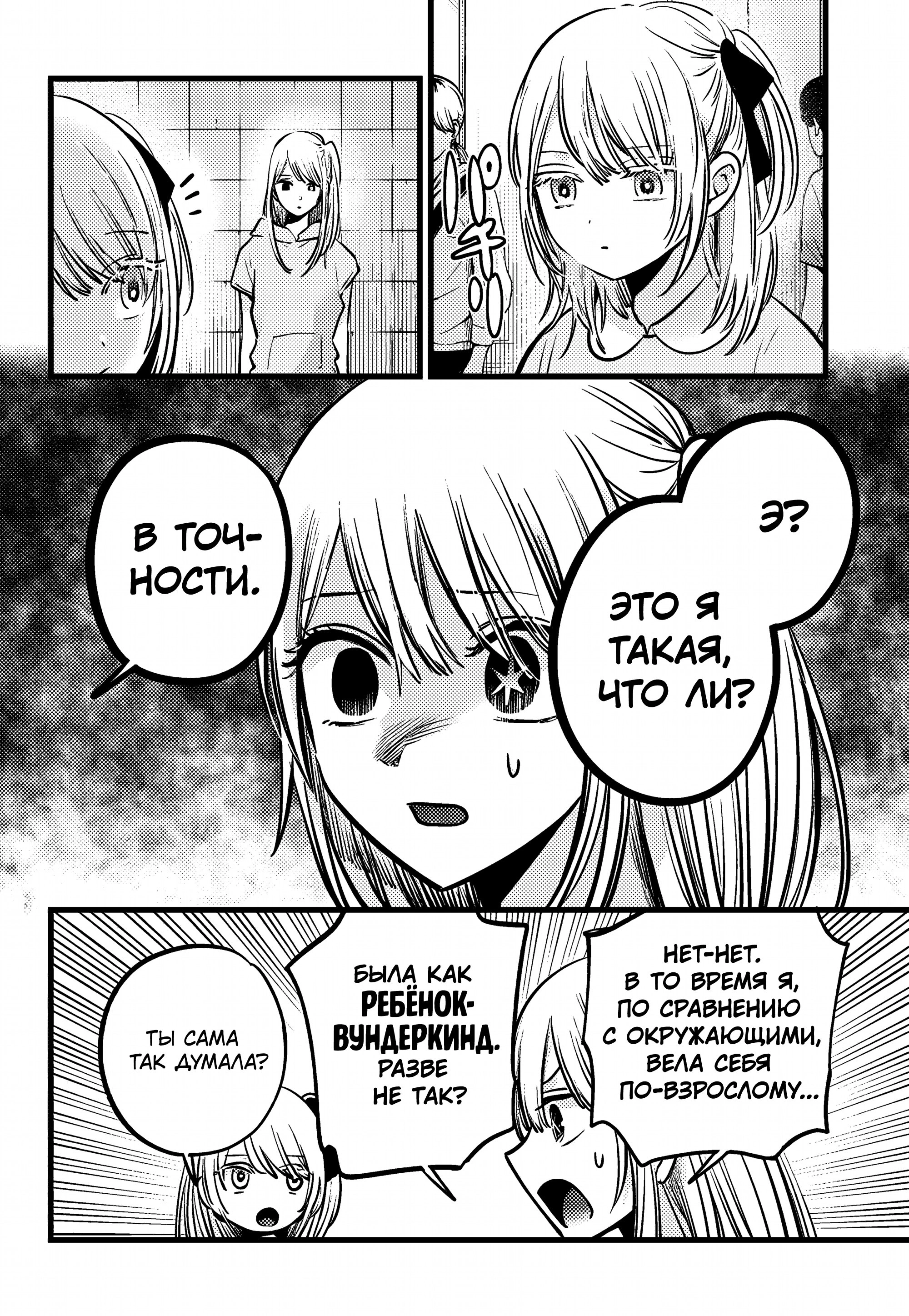 Read Звёздное Дитя Manga Online