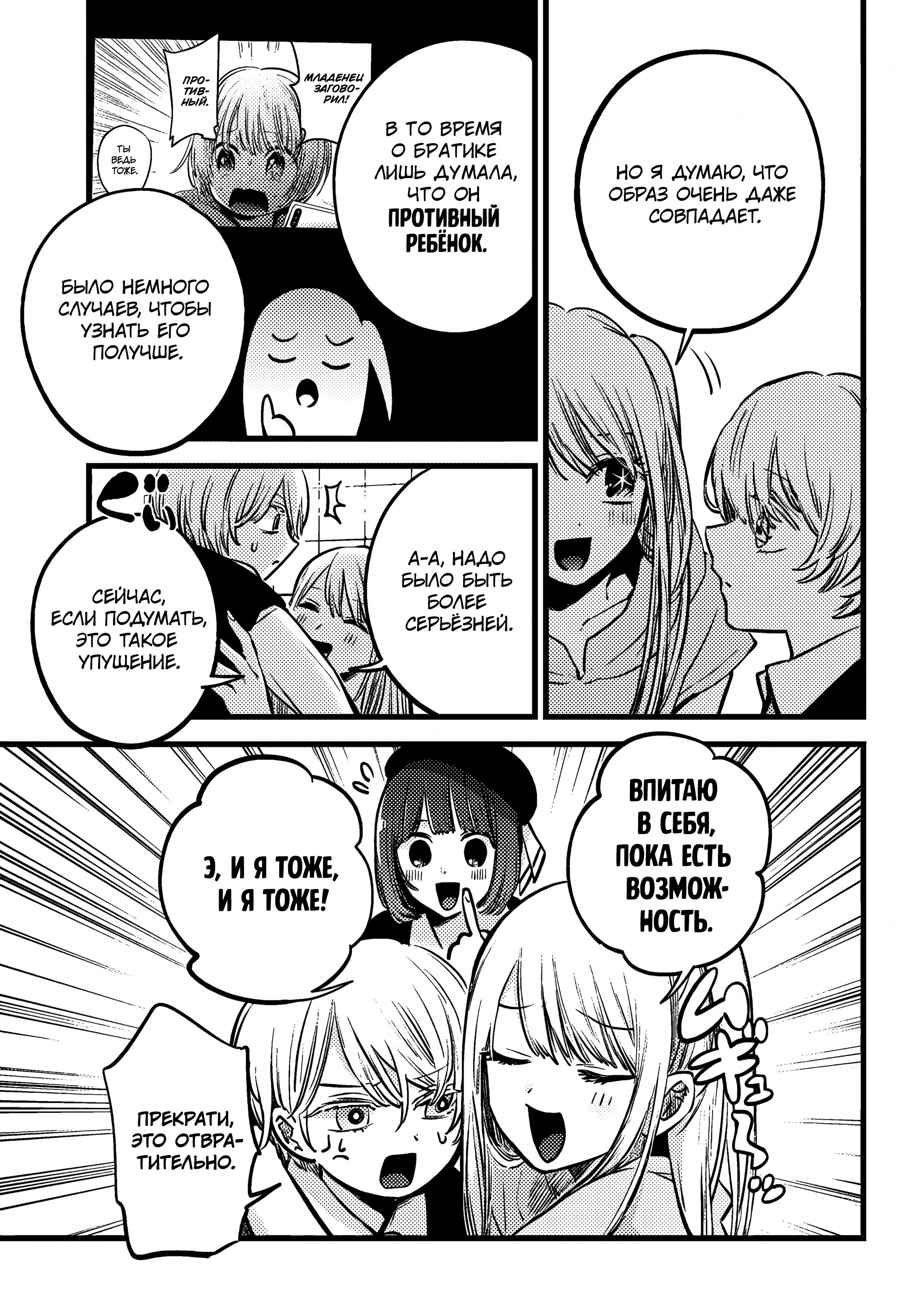 Read Звёздное Дитя Manga Online