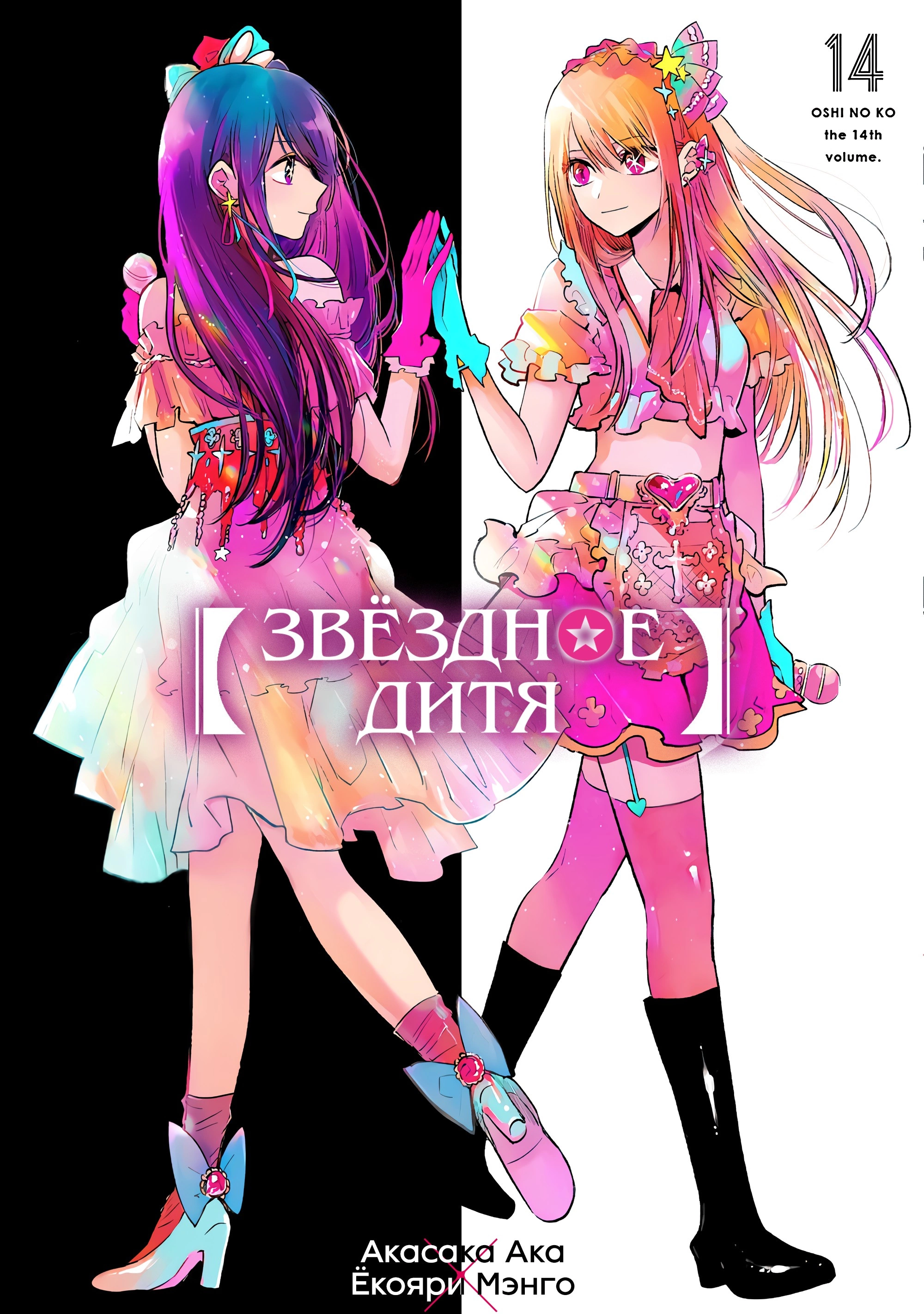 Read Звёздное Дитя Manga Online