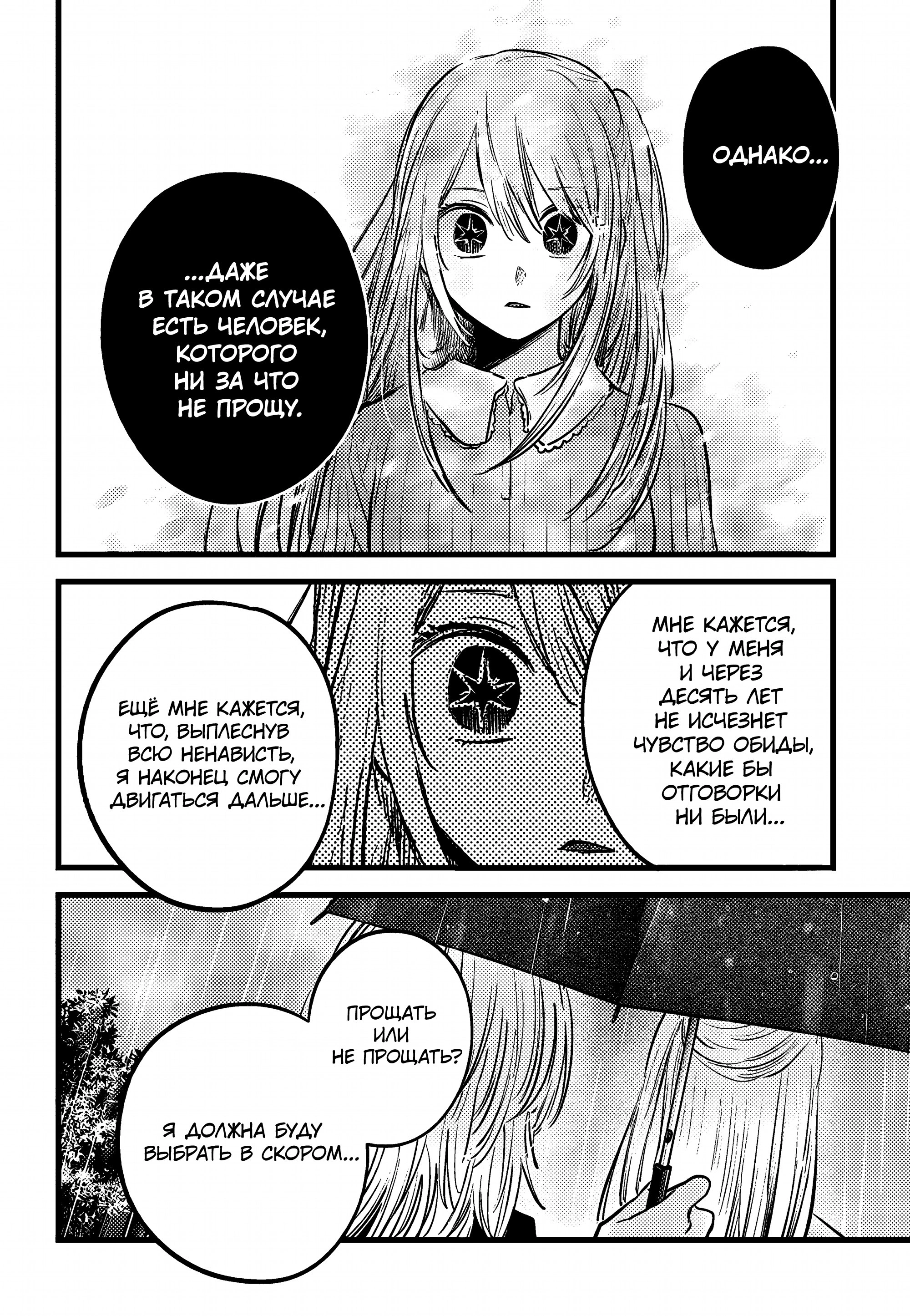 Read Звёздное Дитя Manga Online