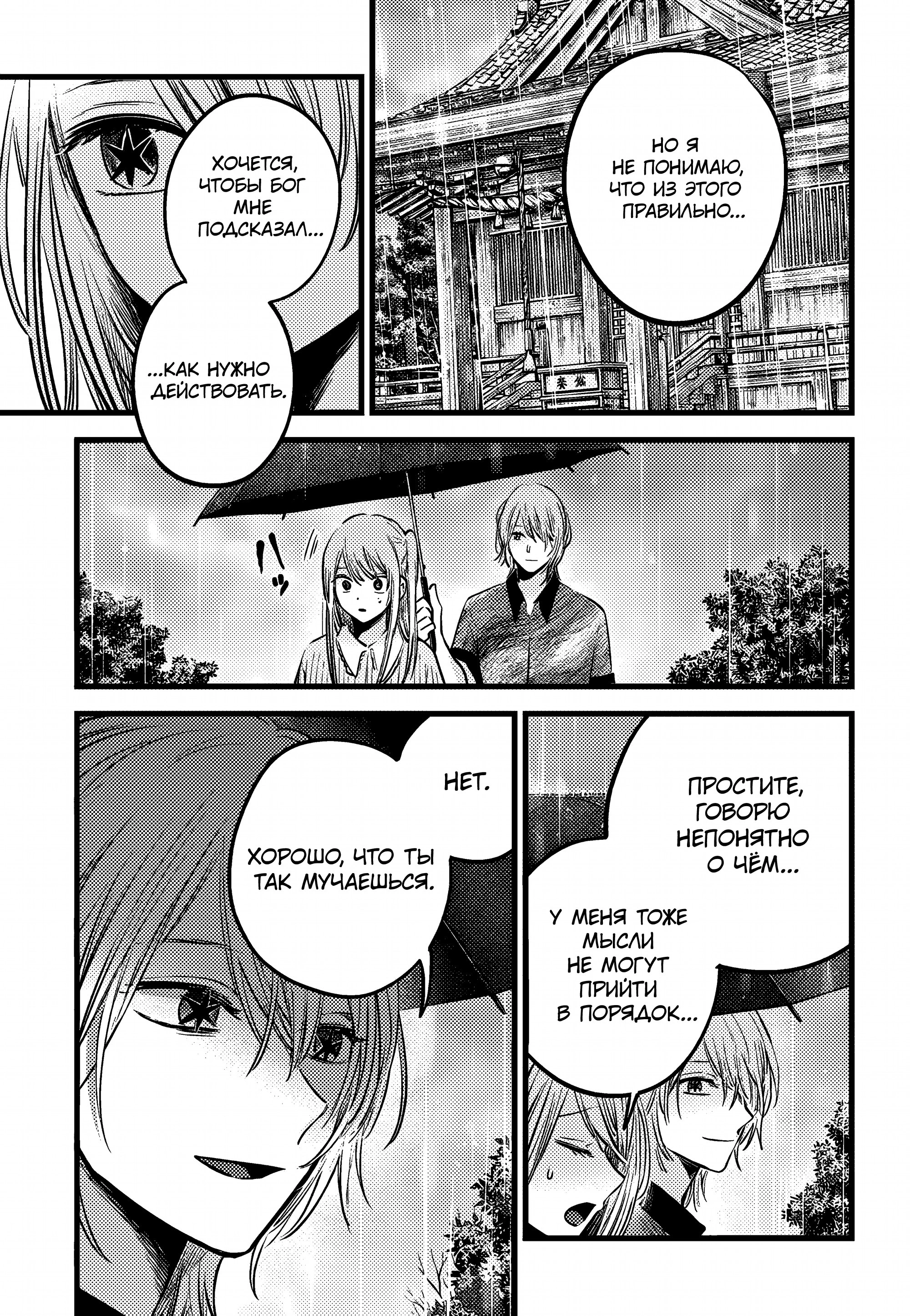 Read Звёздное Дитя Manga Online