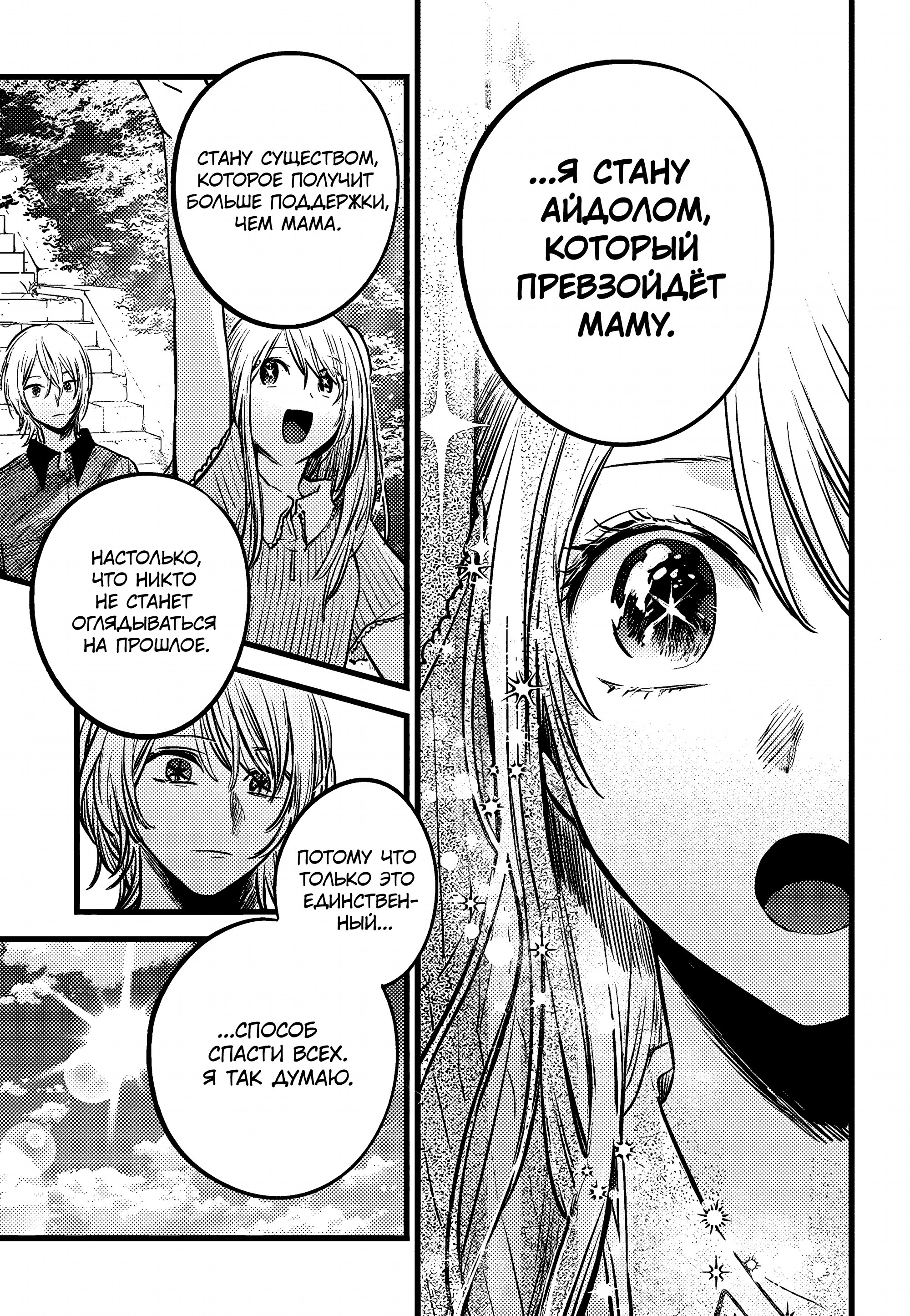 Read Звёздное Дитя Manga Online