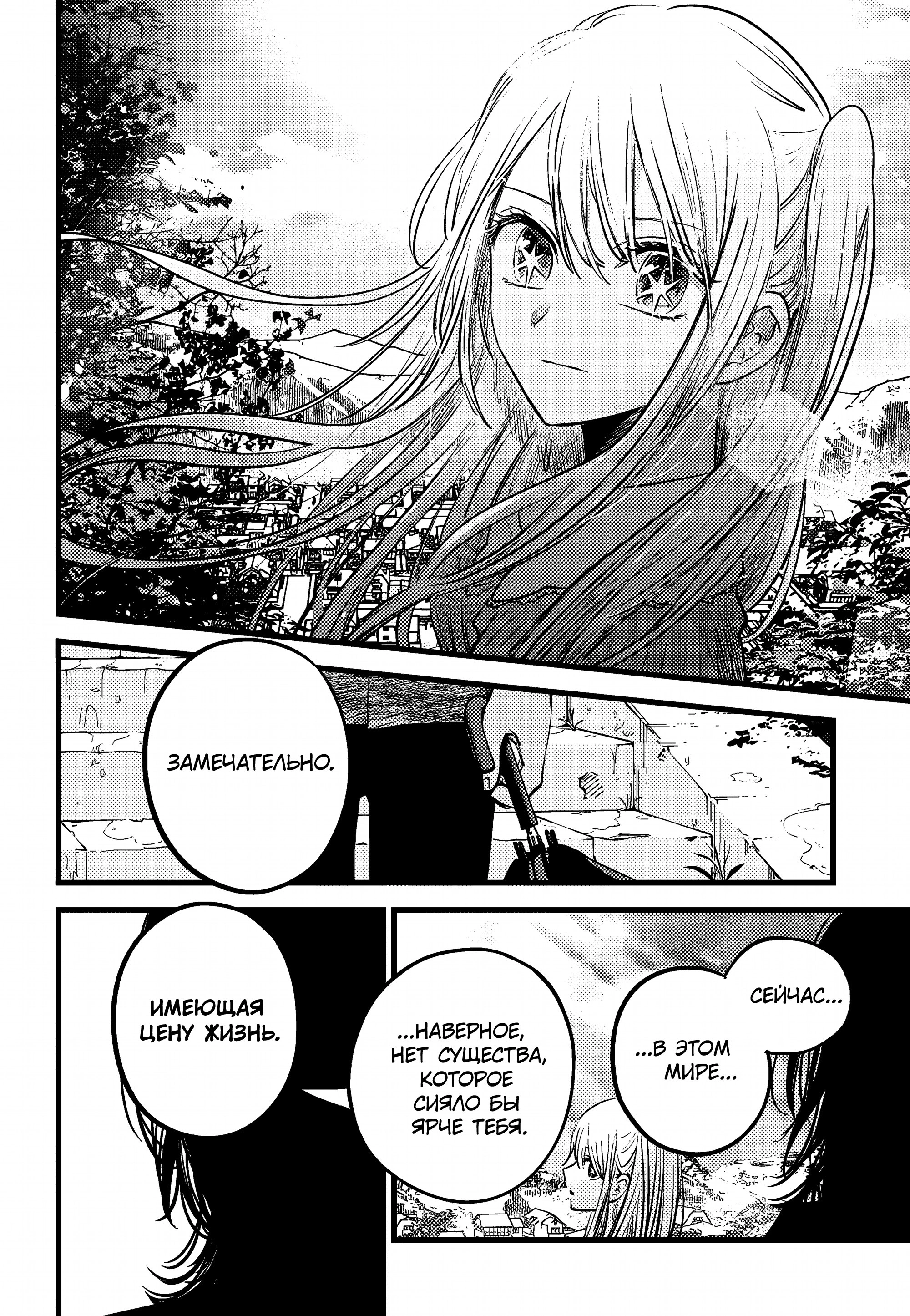 Read Звёздное Дитя Manga Online