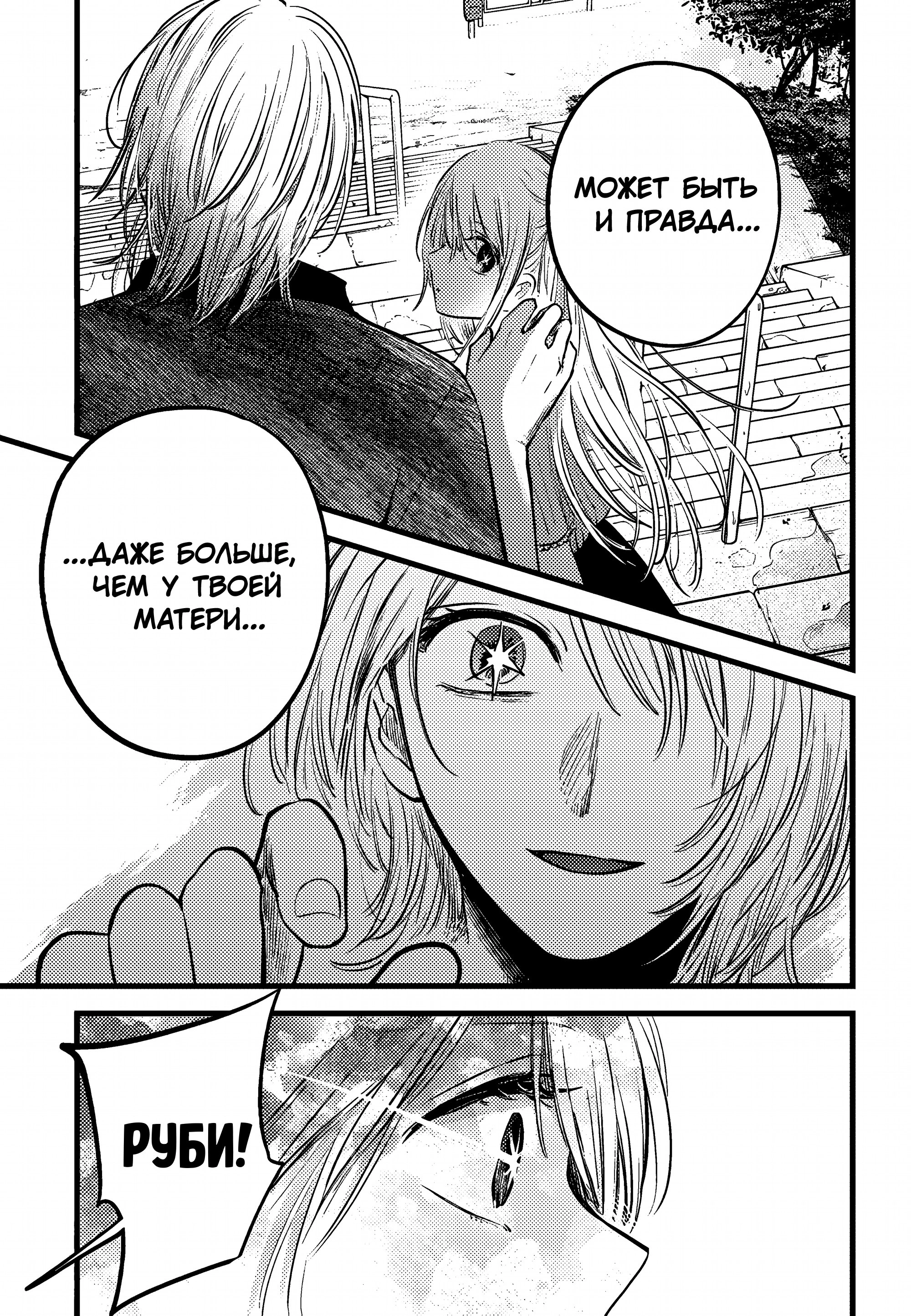 Read Звёздное Дитя Manga Online