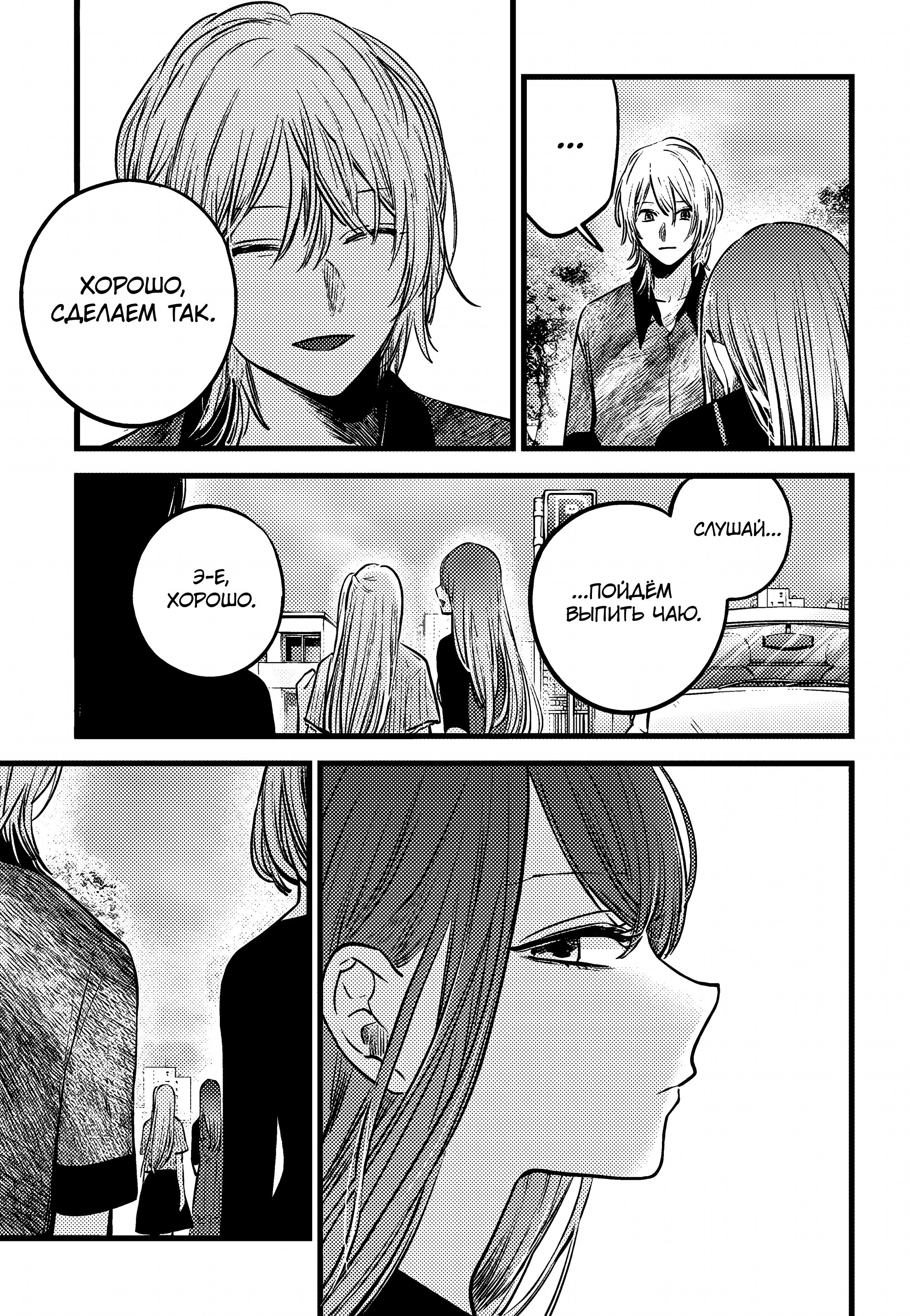 Read Звёздное Дитя Manga Online