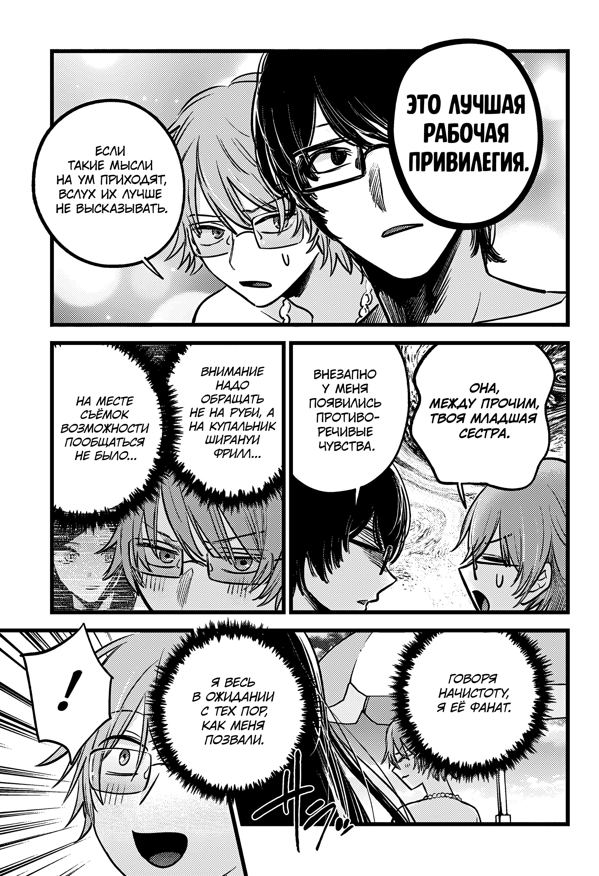 Read Звёздное Дитя Manga Online