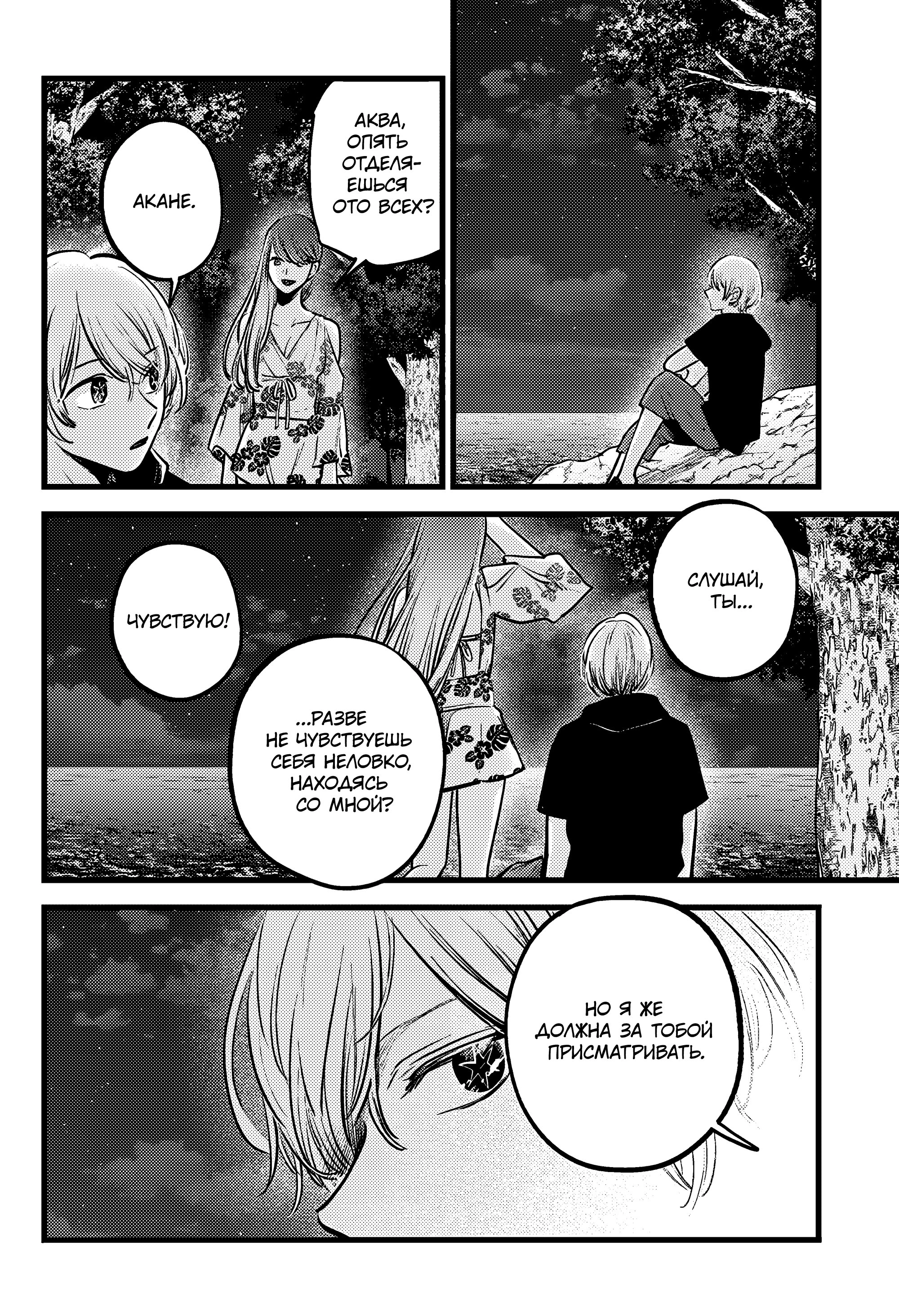 Read Звёздное Дитя Manga Online