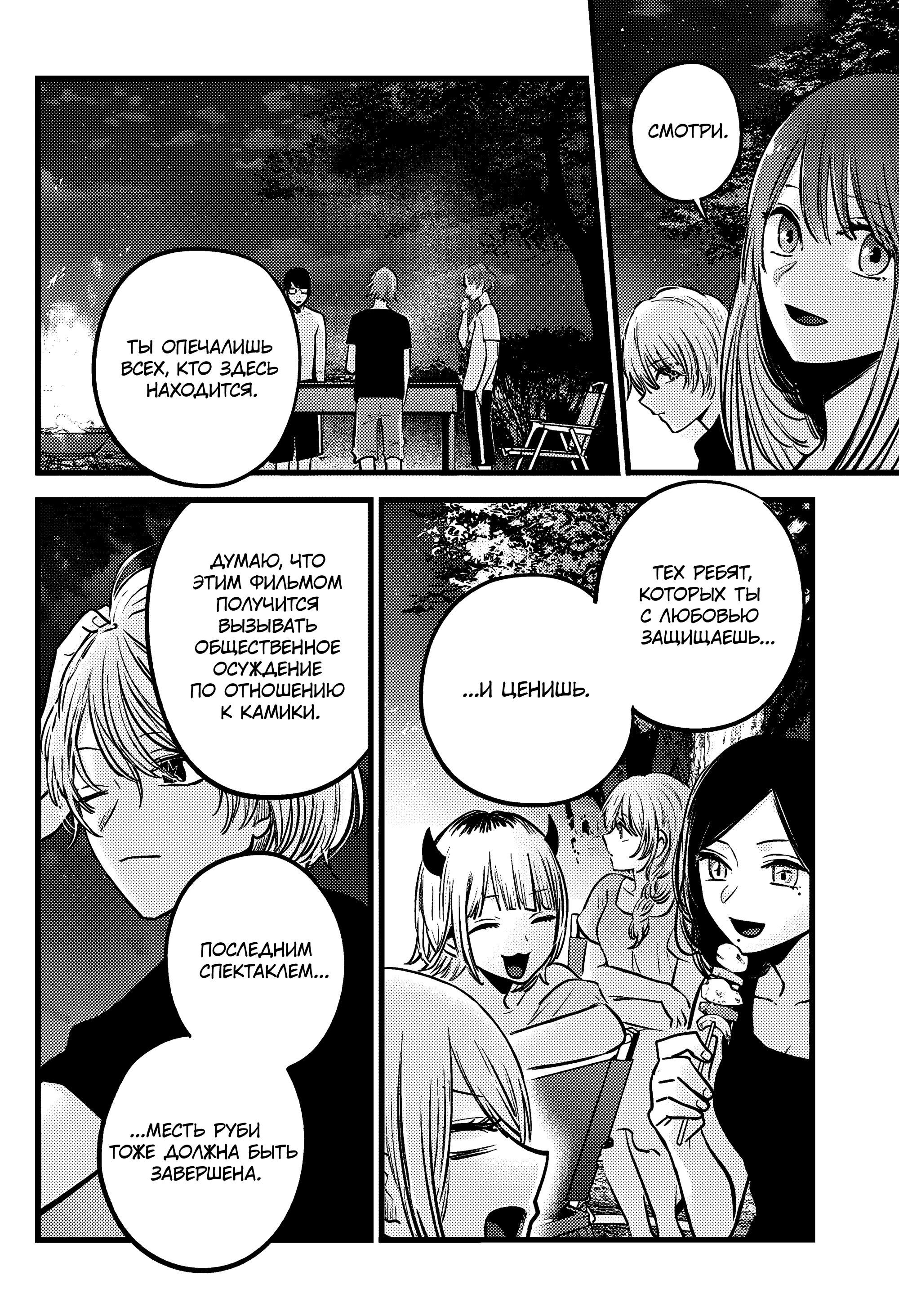 Read Звёздное Дитя Manga Online