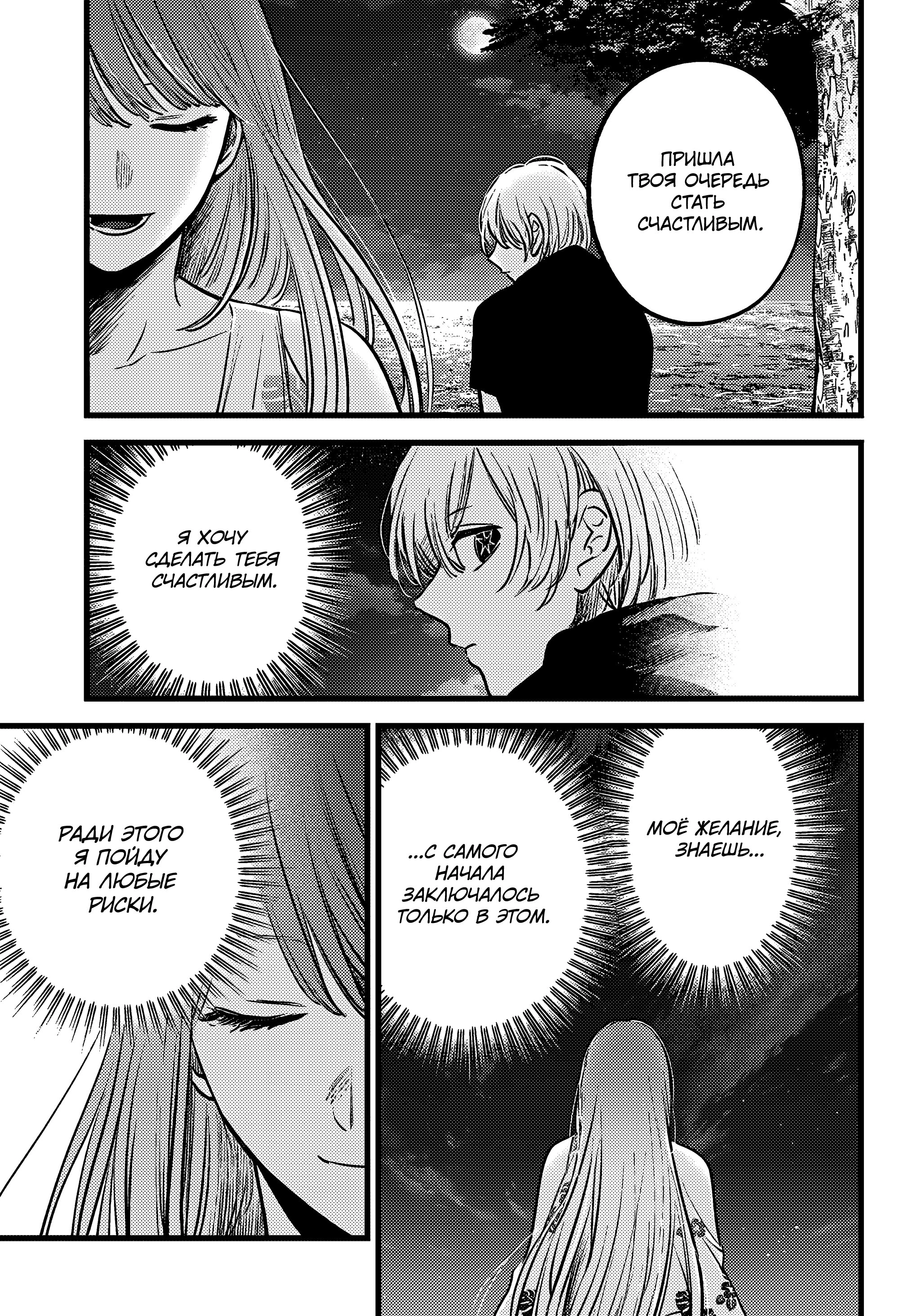 Read Звёздное Дитя Manga Online