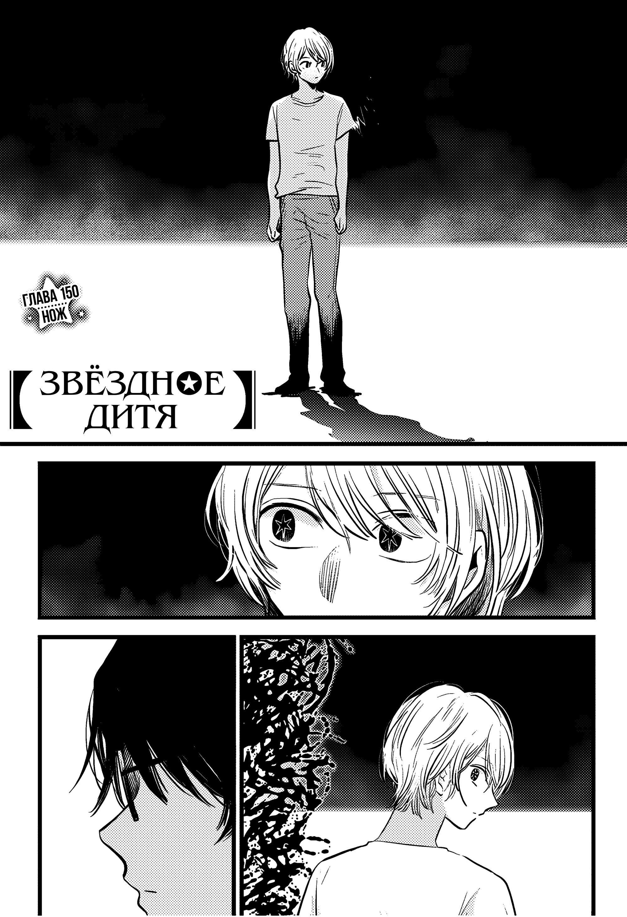 Read Звёздное Дитя Manga Online