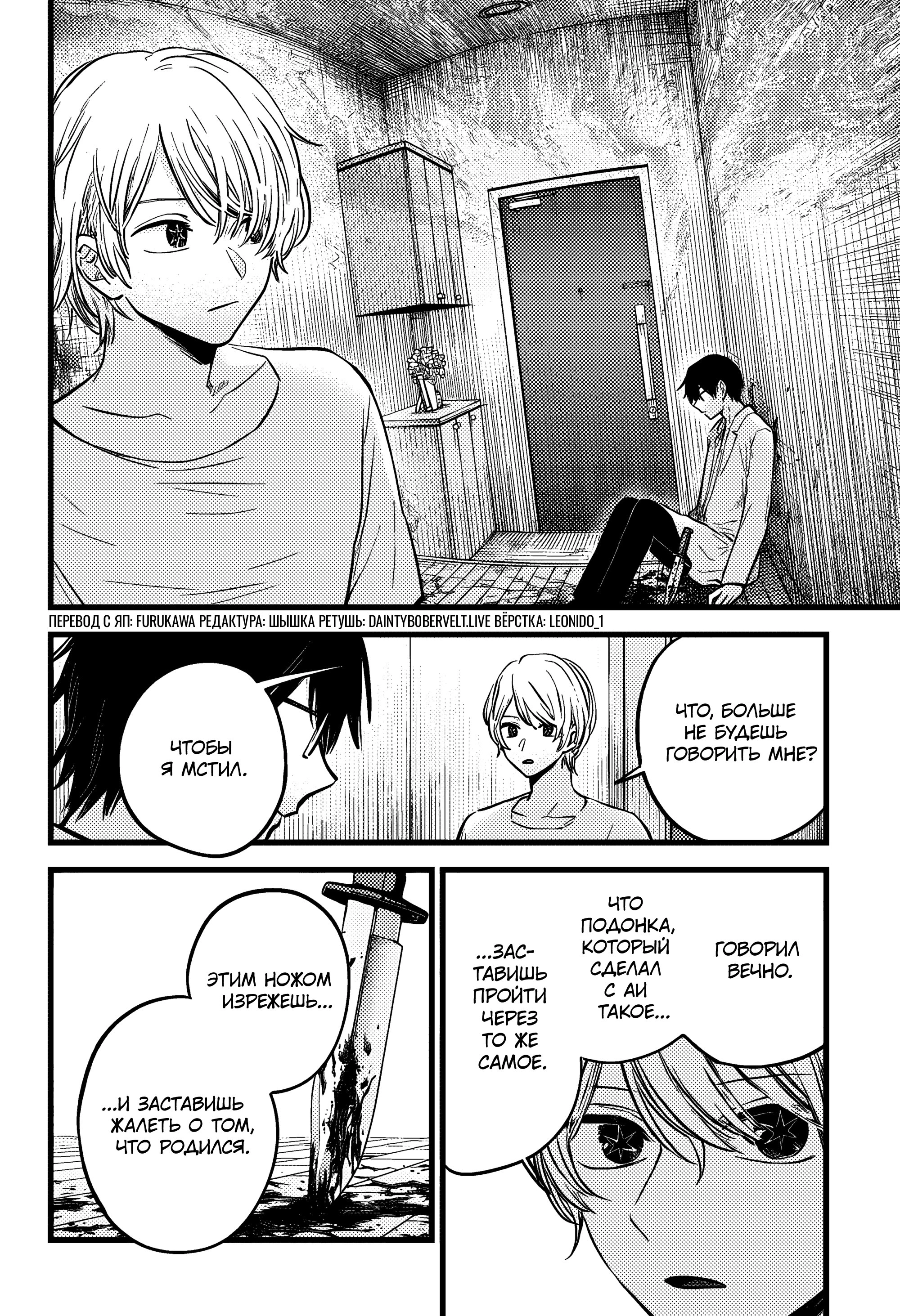 Read Звёздное Дитя Manga Online