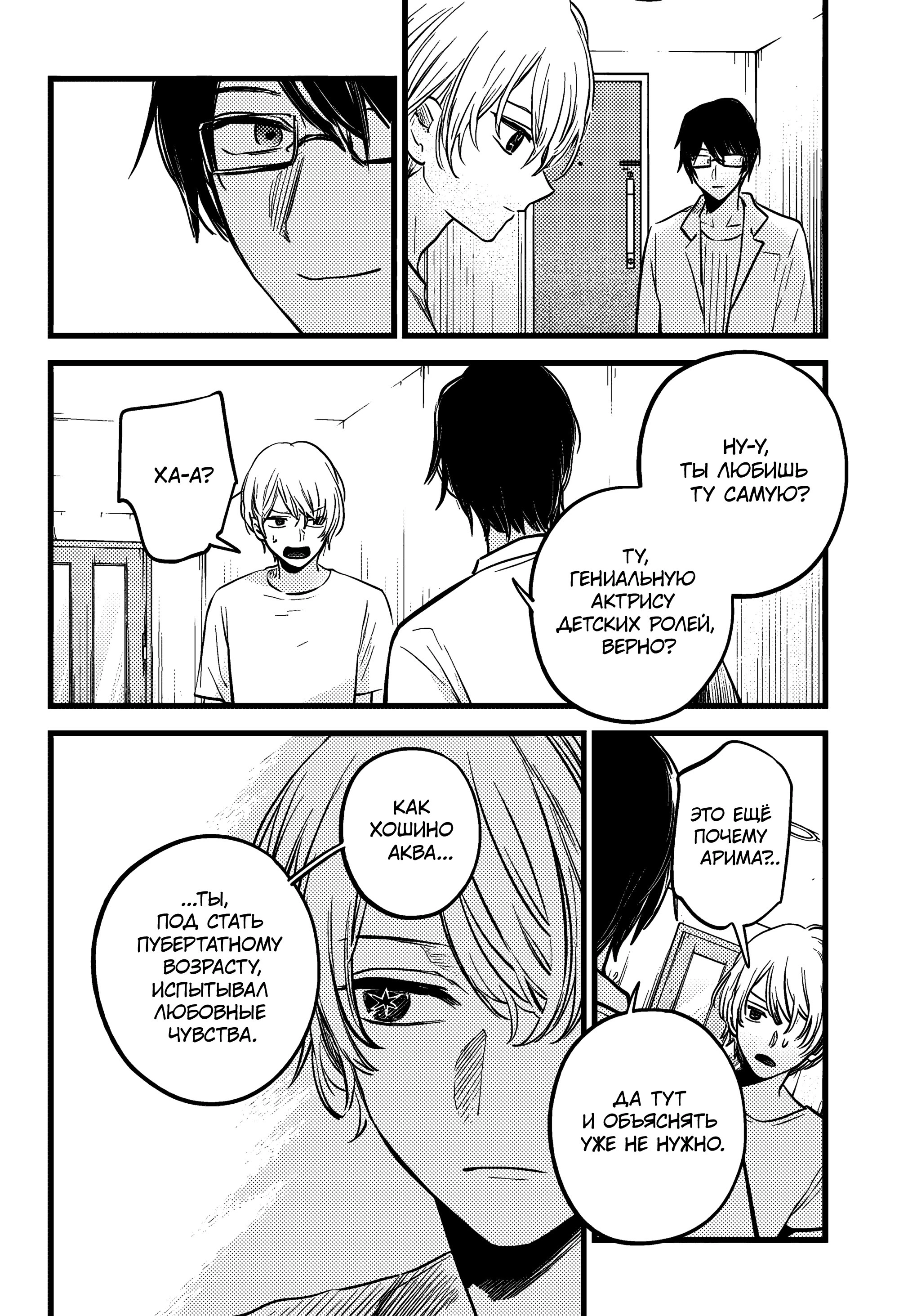 Read Звёздное Дитя Manga Online