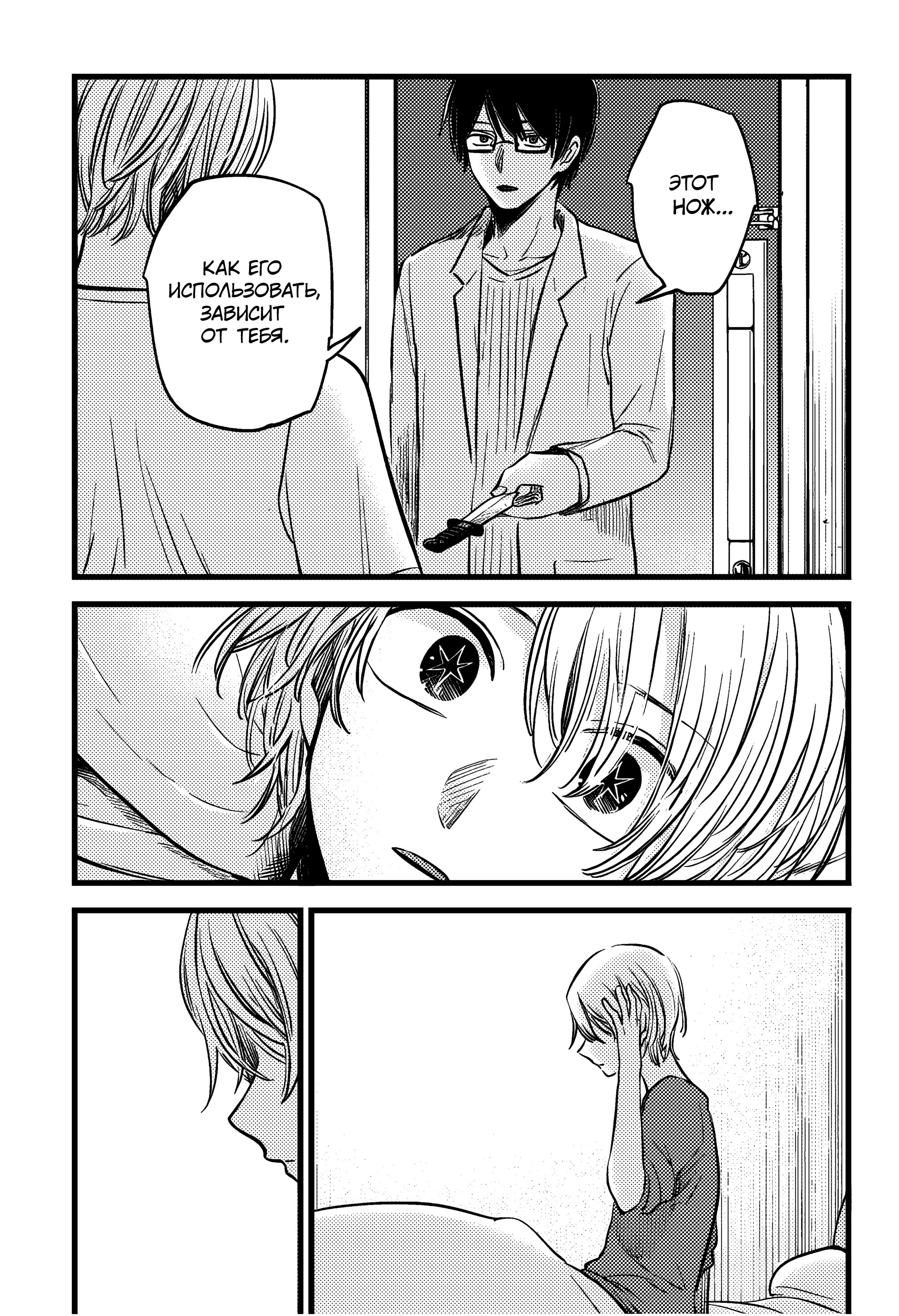 Read Звёздное Дитя Manga Online