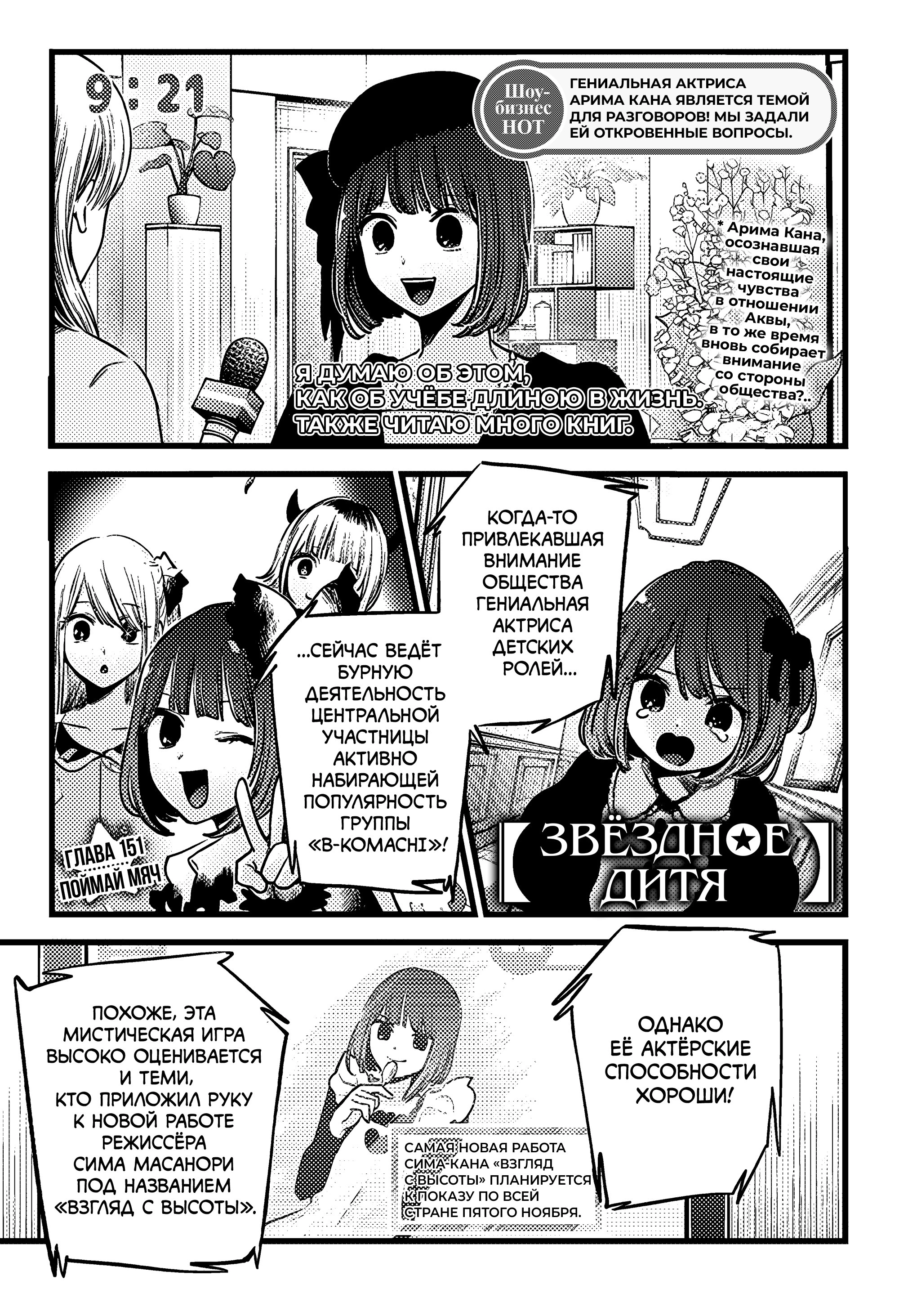 Read Звёздное Дитя Manga Online