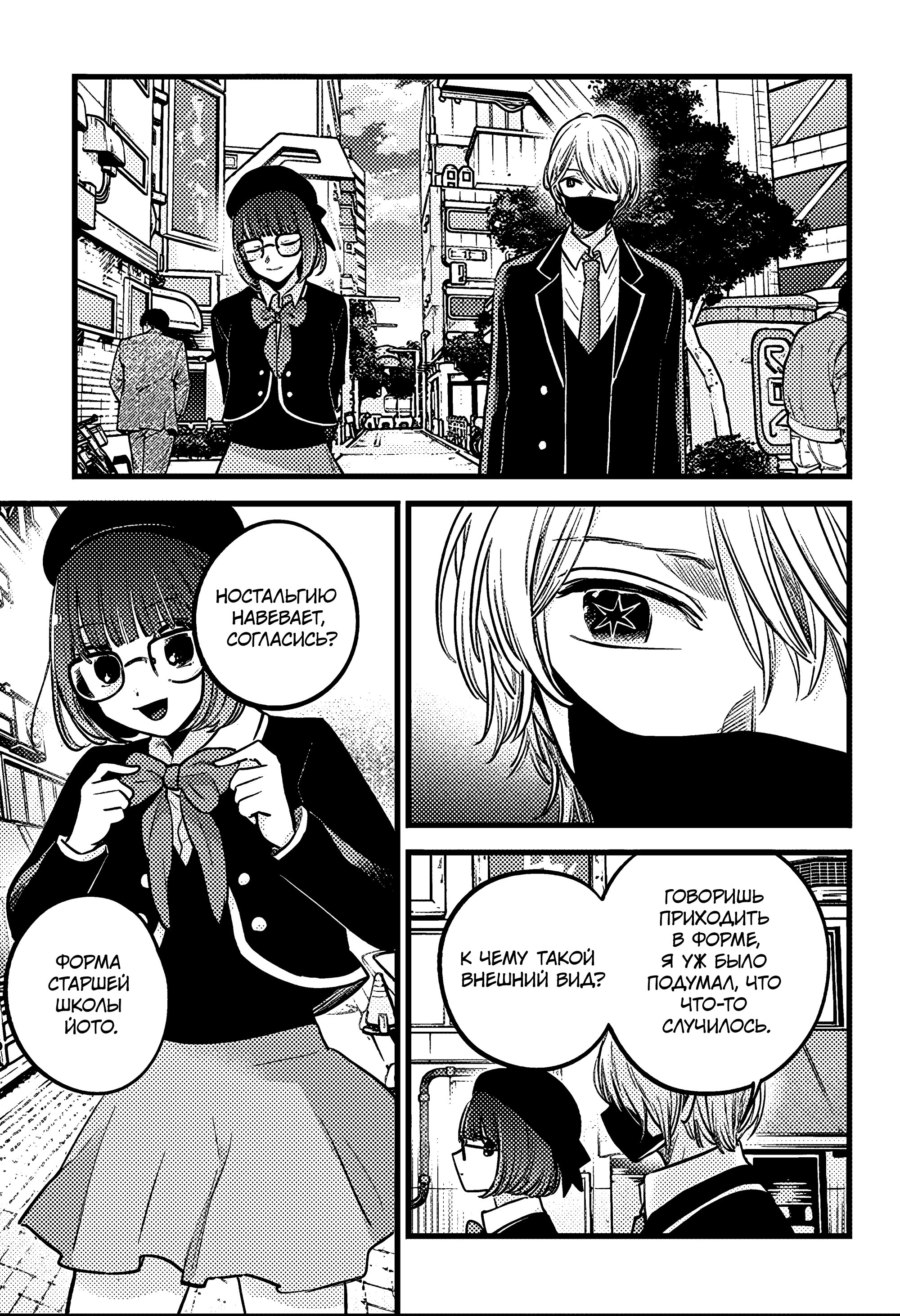 Read Звёздное Дитя Manga Online