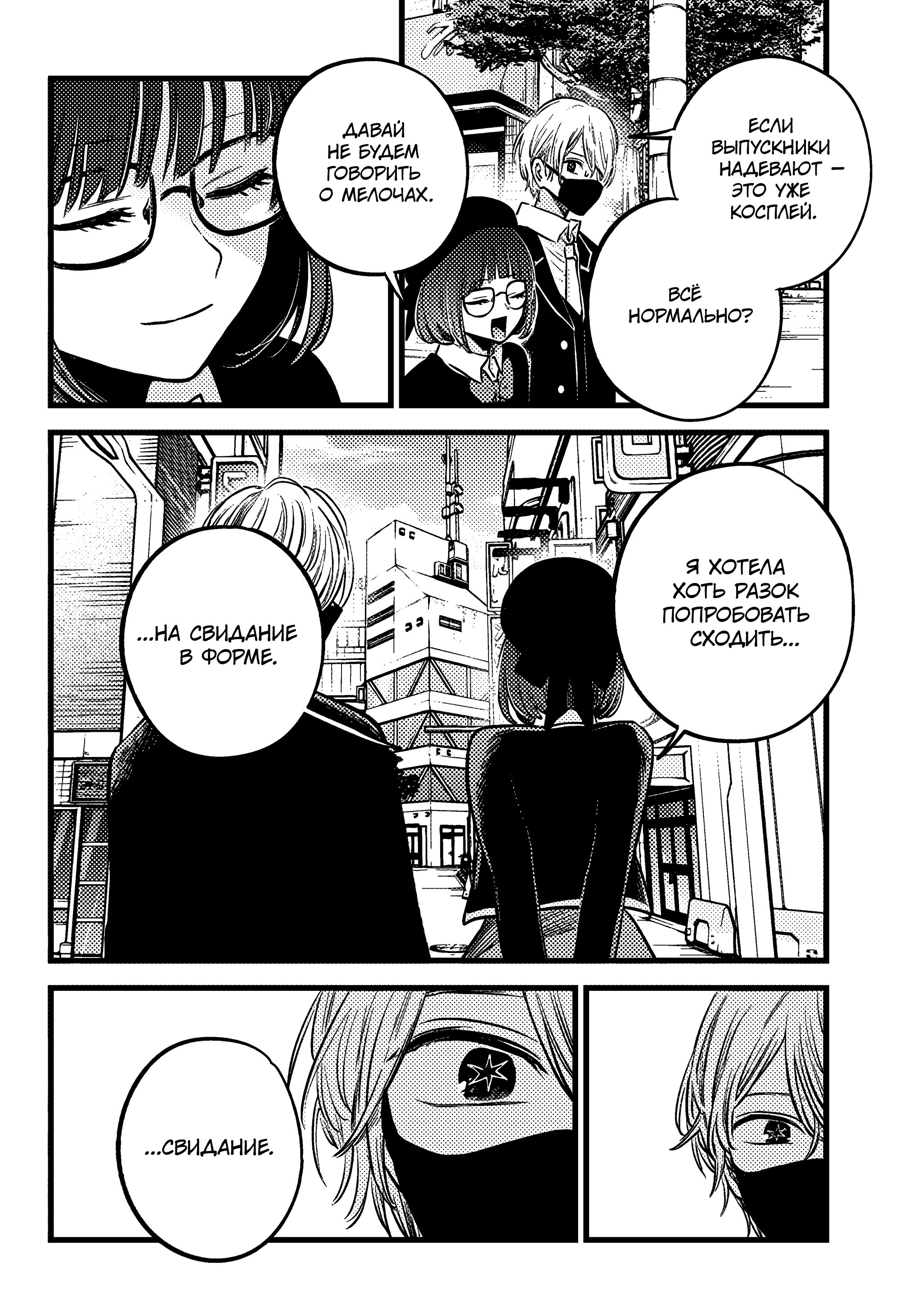 Read Звёздное Дитя Manga Online