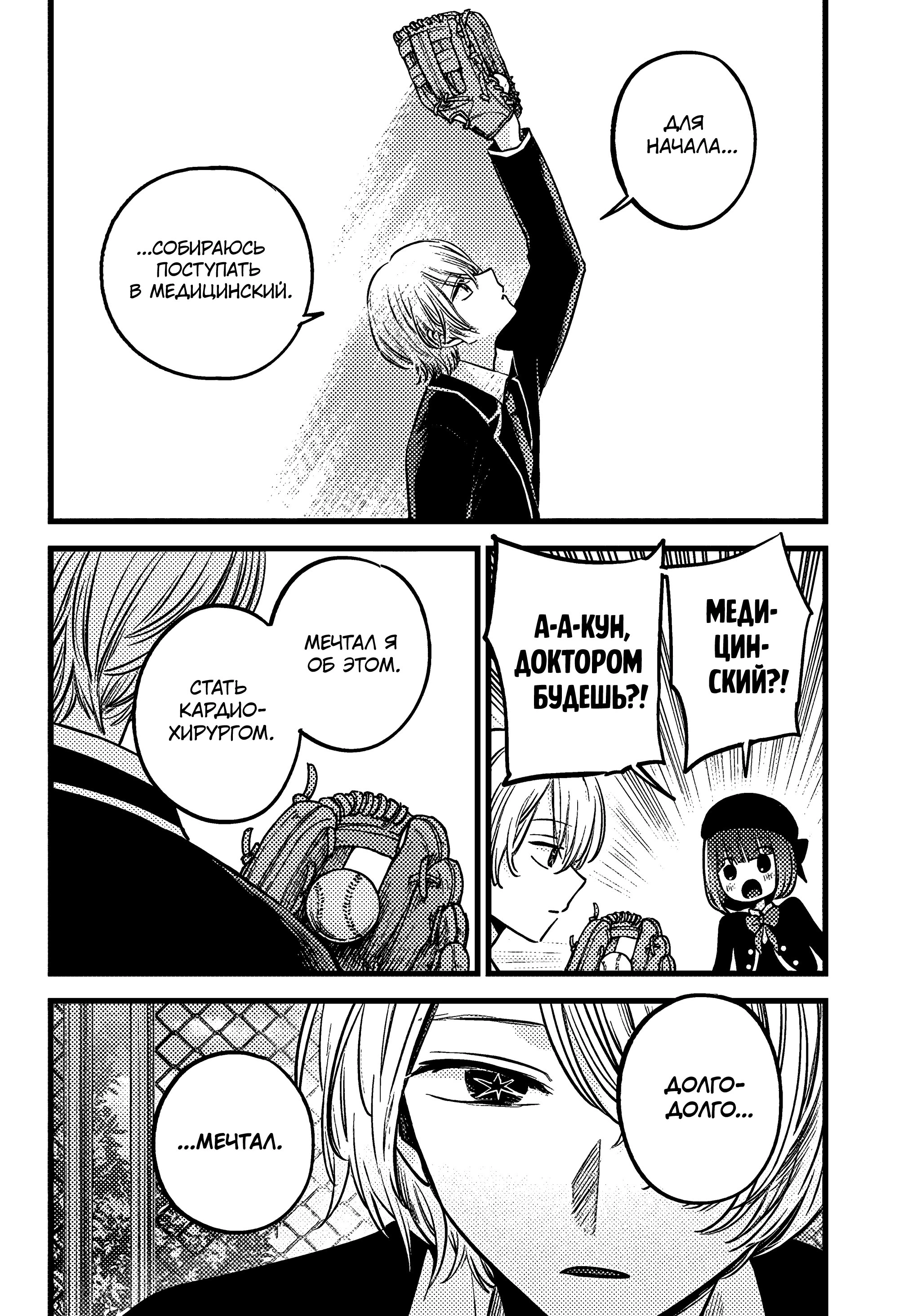 Read Звёздное Дитя Manga Online