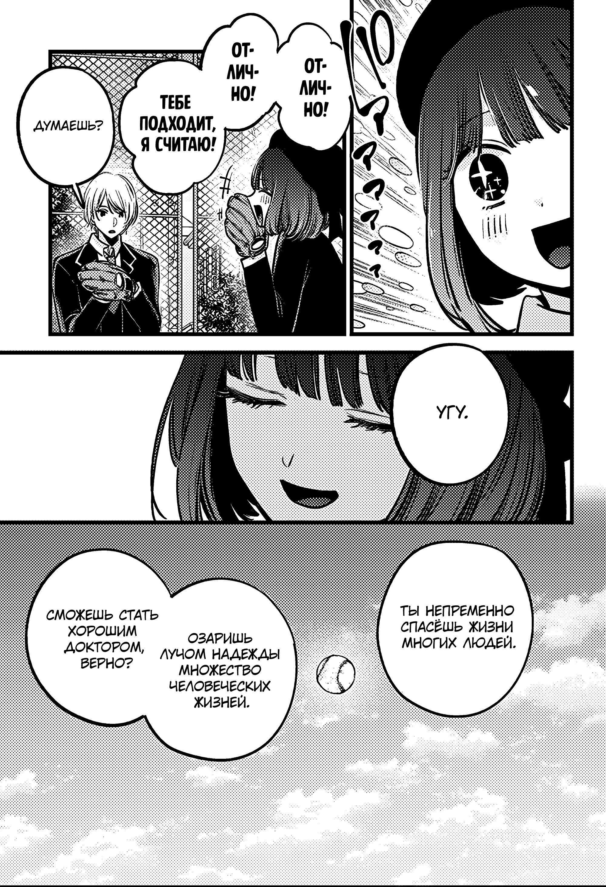 Read Звёздное Дитя Manga Online