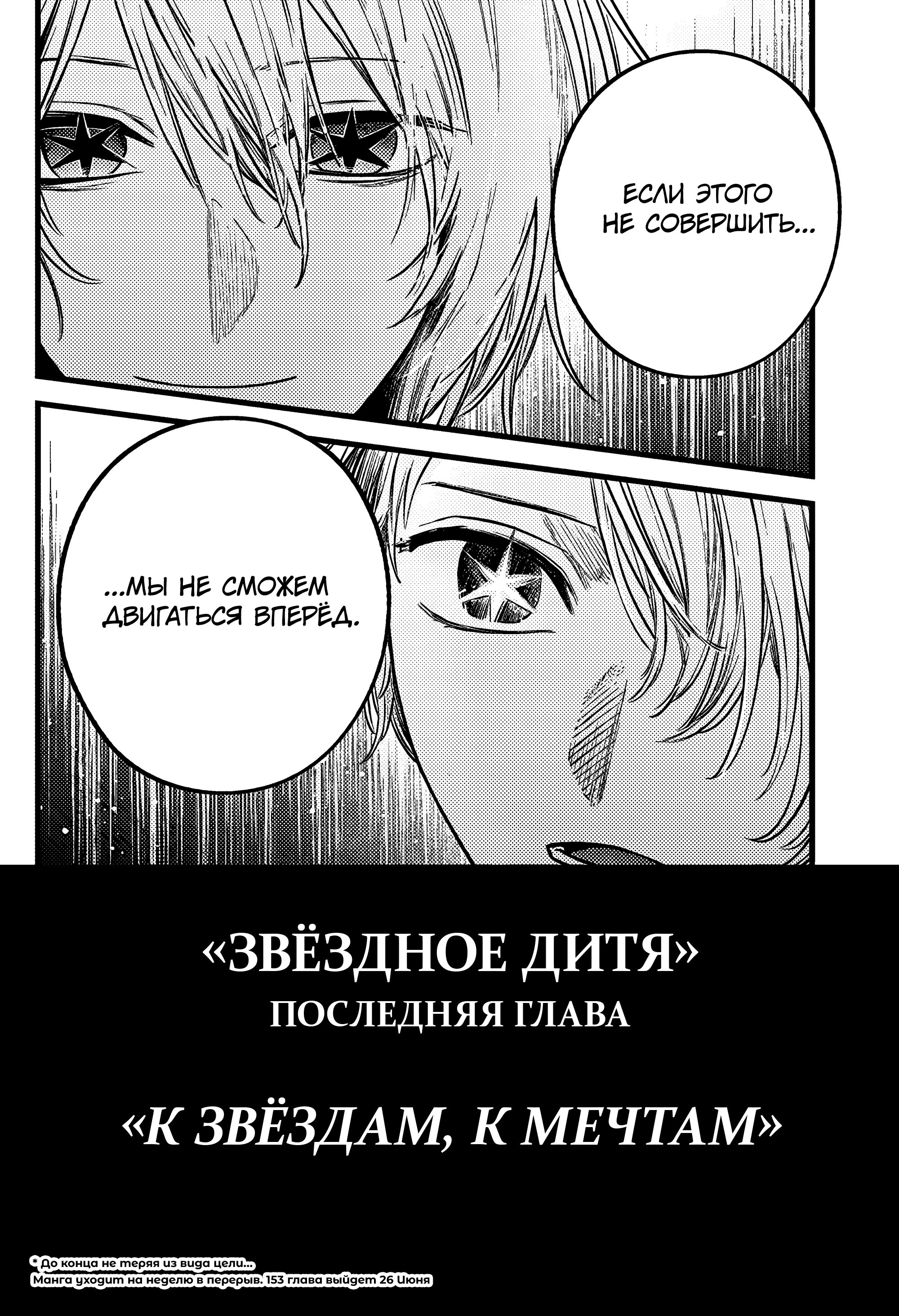 Read Звёздное Дитя Manga Online