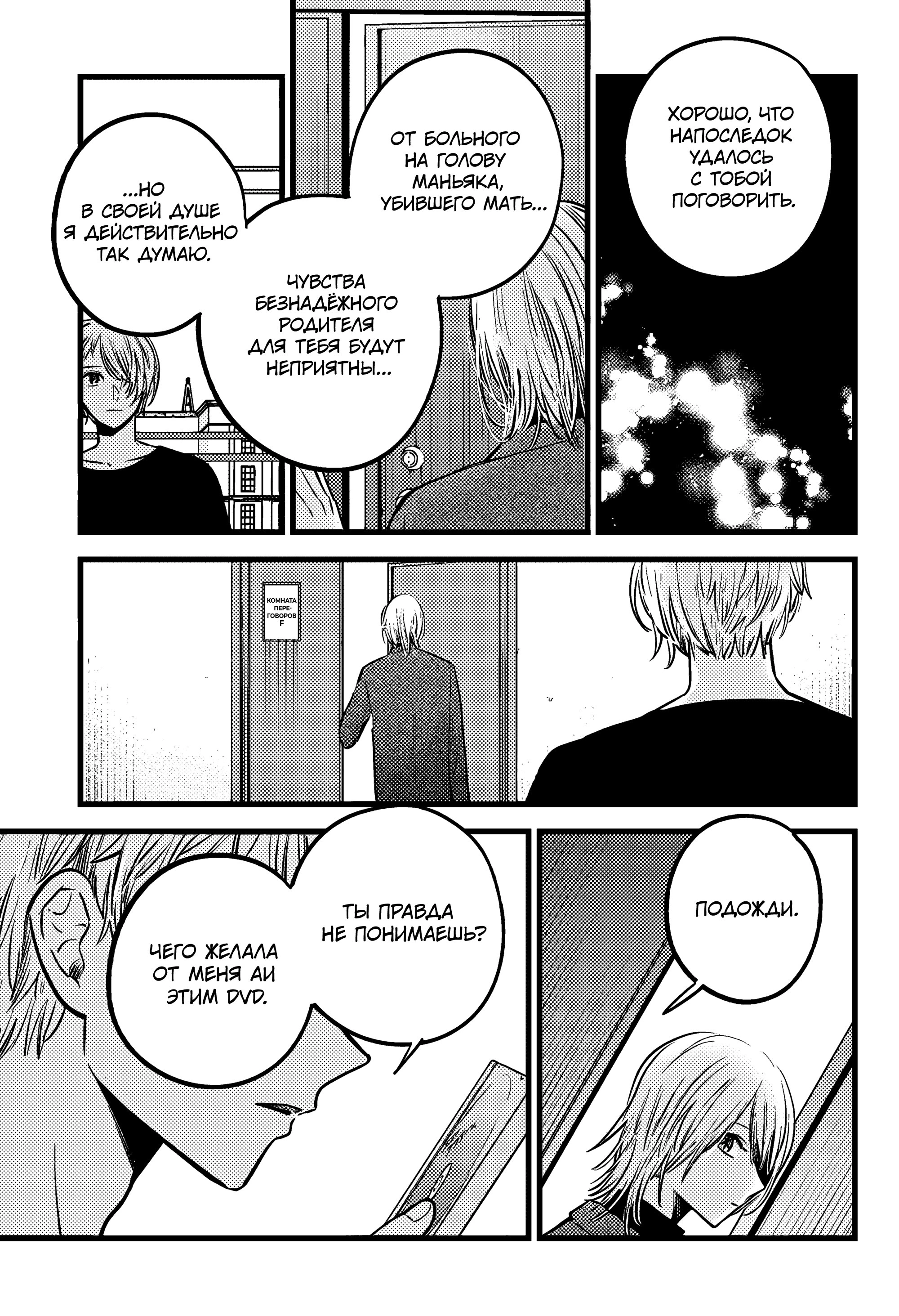 Read Звёздное Дитя Manga Online