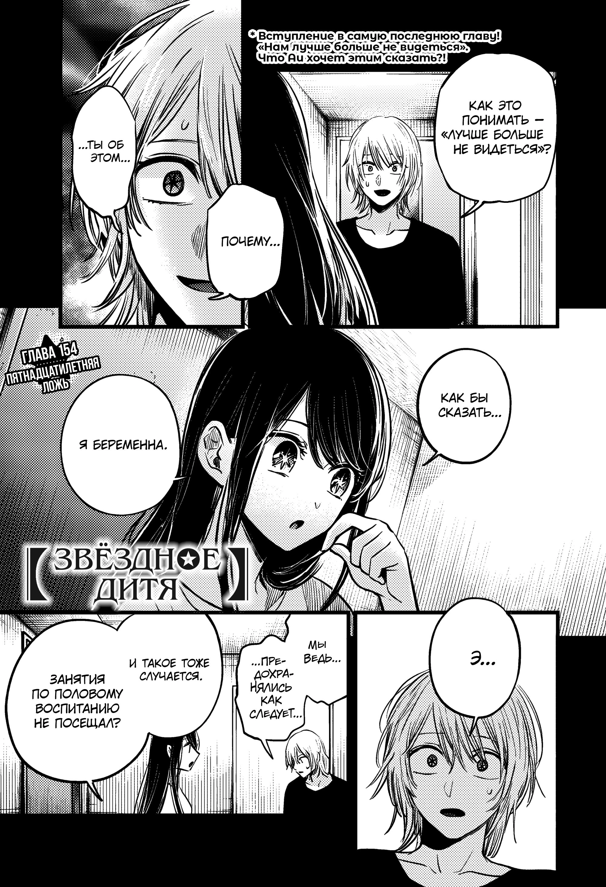 Read Звёздное Дитя Manga Online