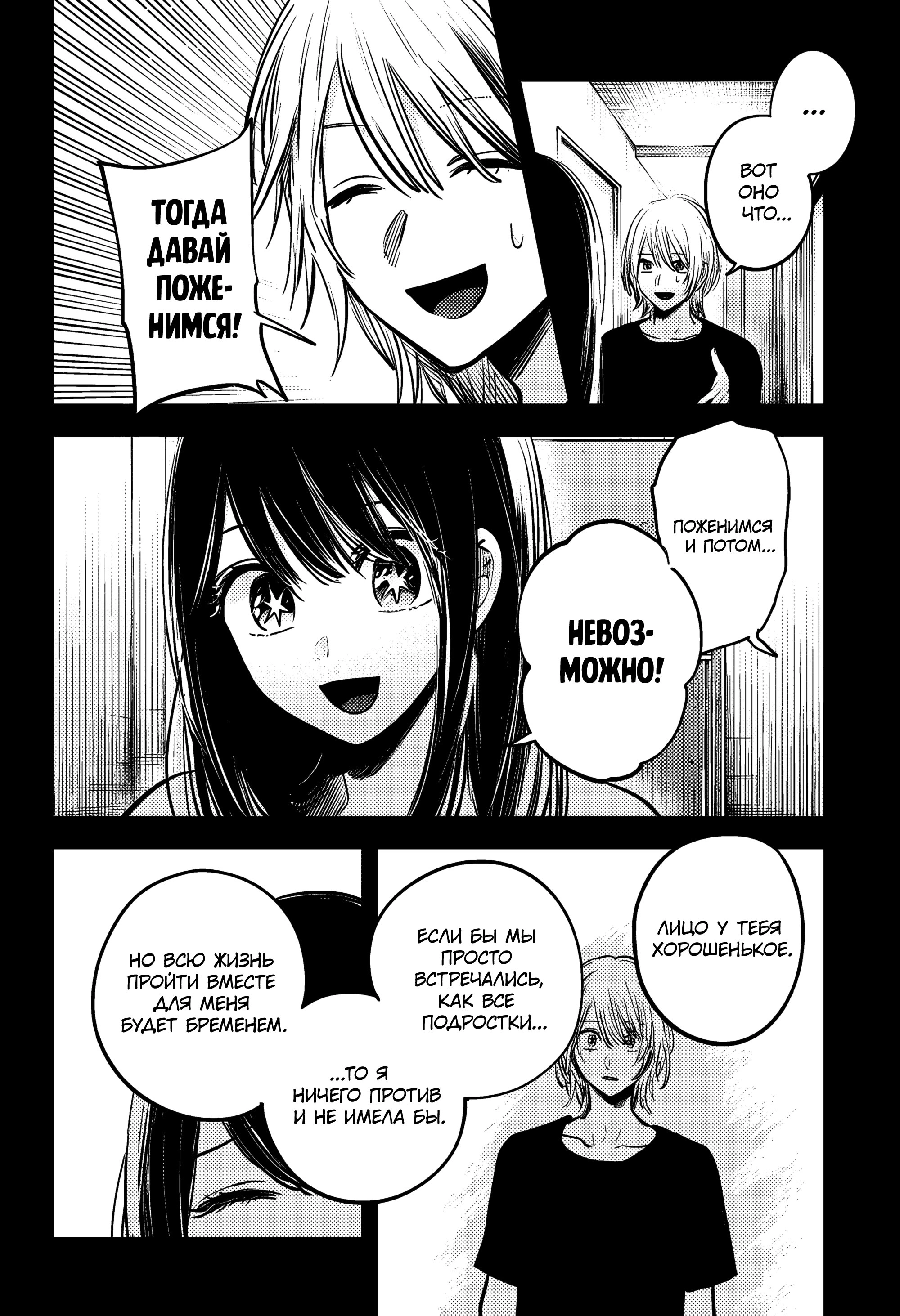 Read Звёздное Дитя Manga Online