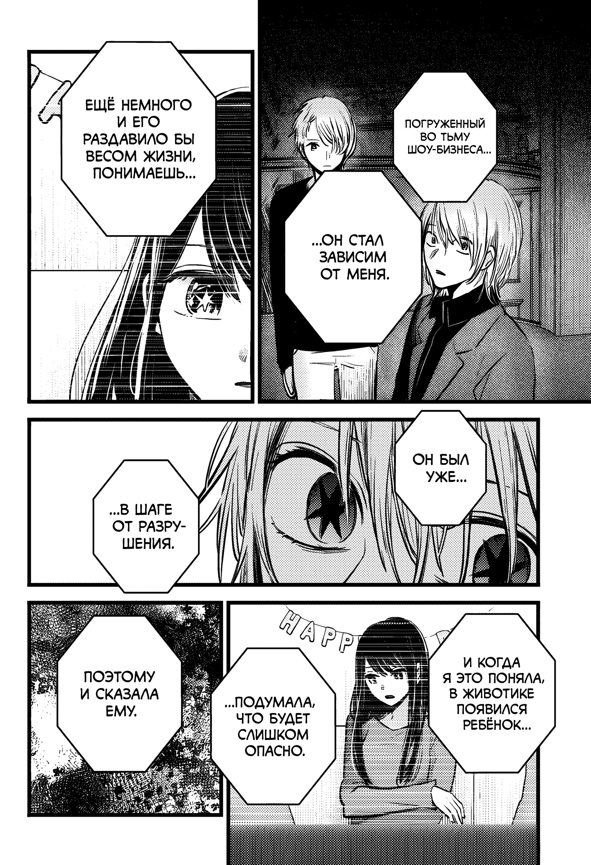 Read Звёздное Дитя Manga Online