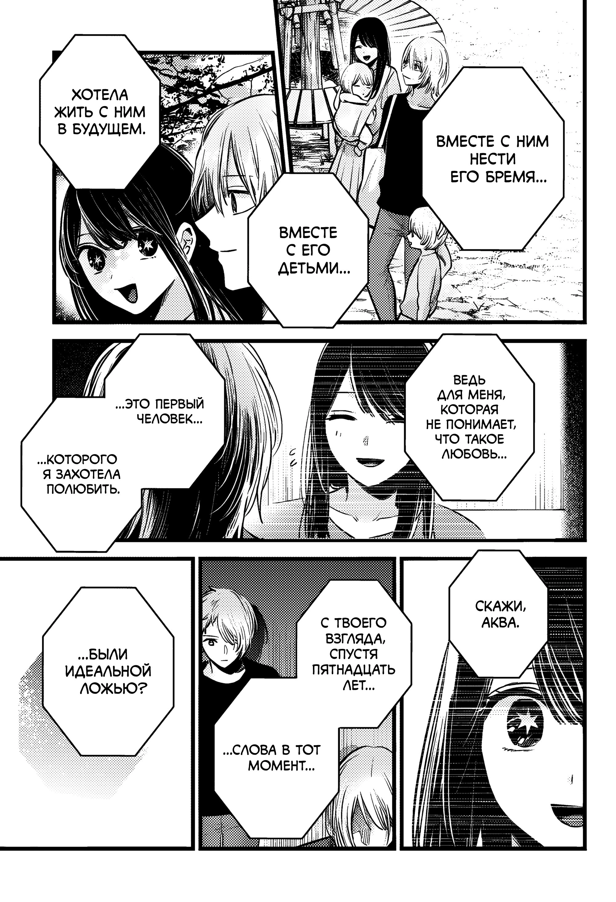 Read Звёздное Дитя Manga Online