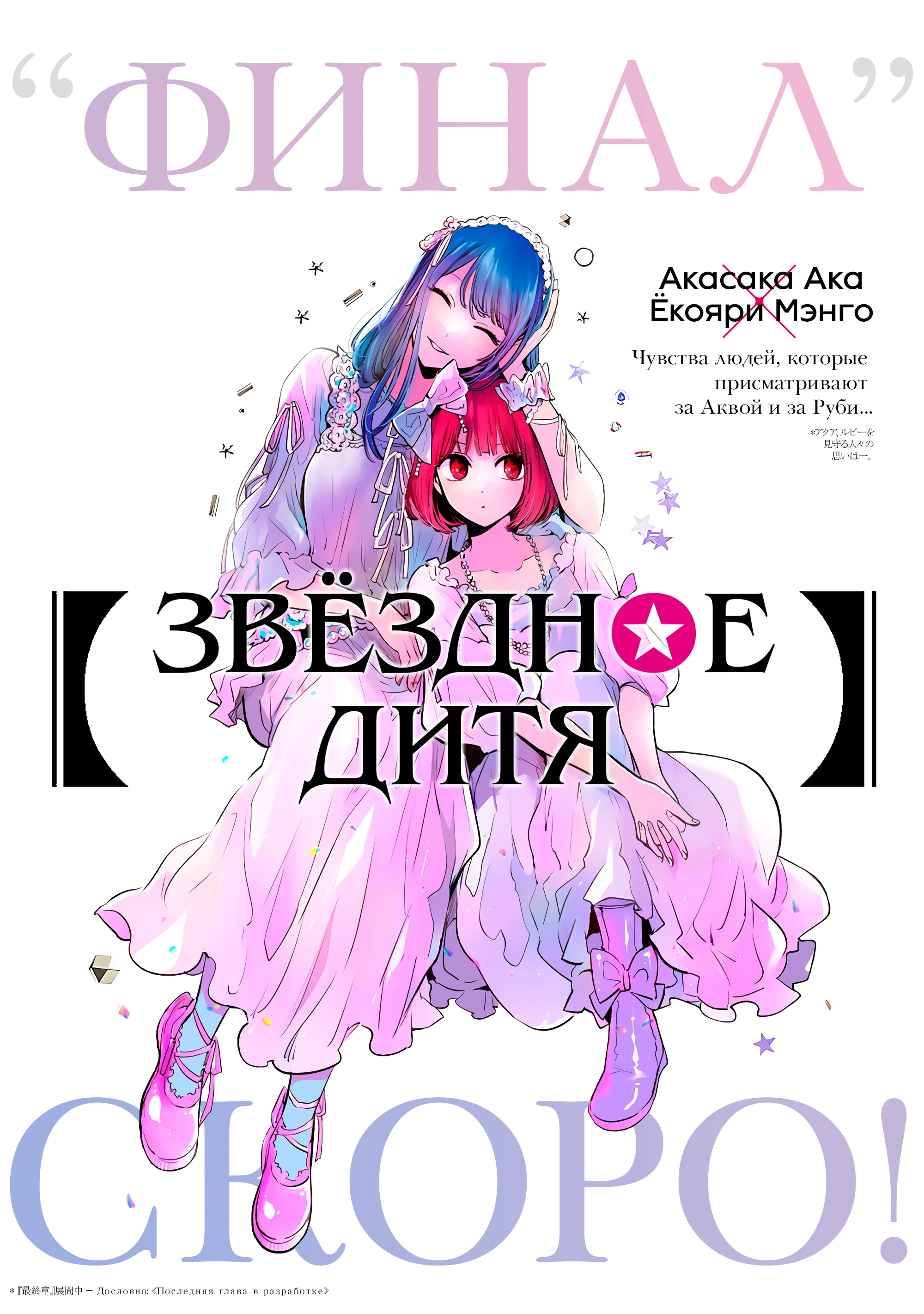 Read Звёздное Дитя Manga Online