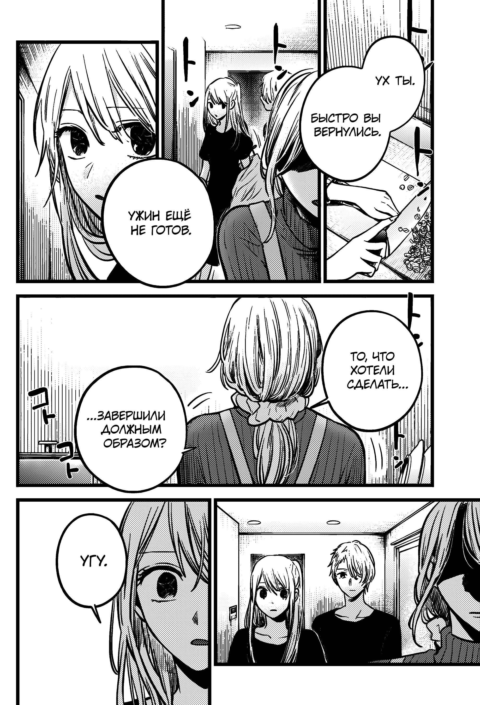 Read Звёздное Дитя Manga Online