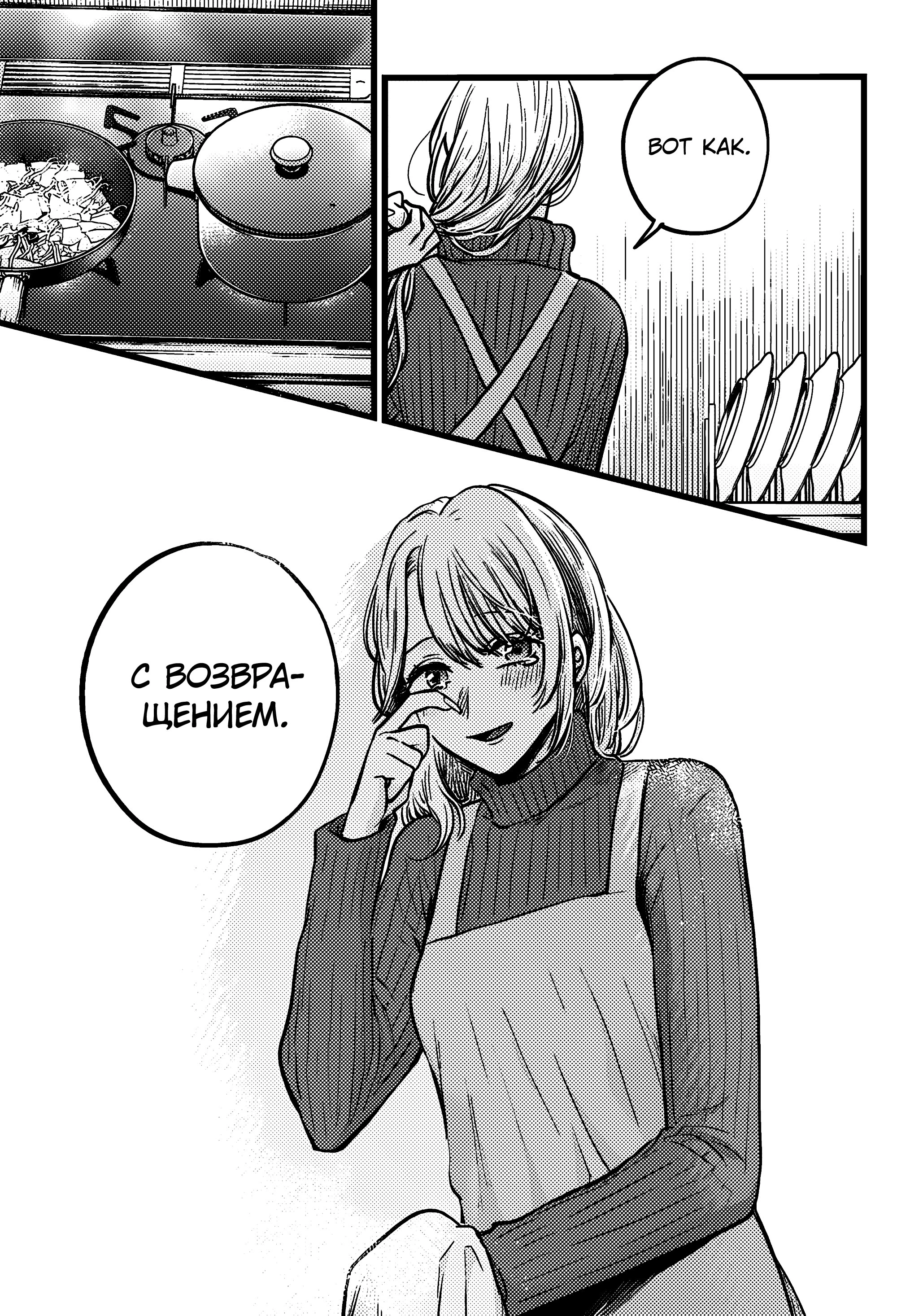 Read Звёздное Дитя Manga Online